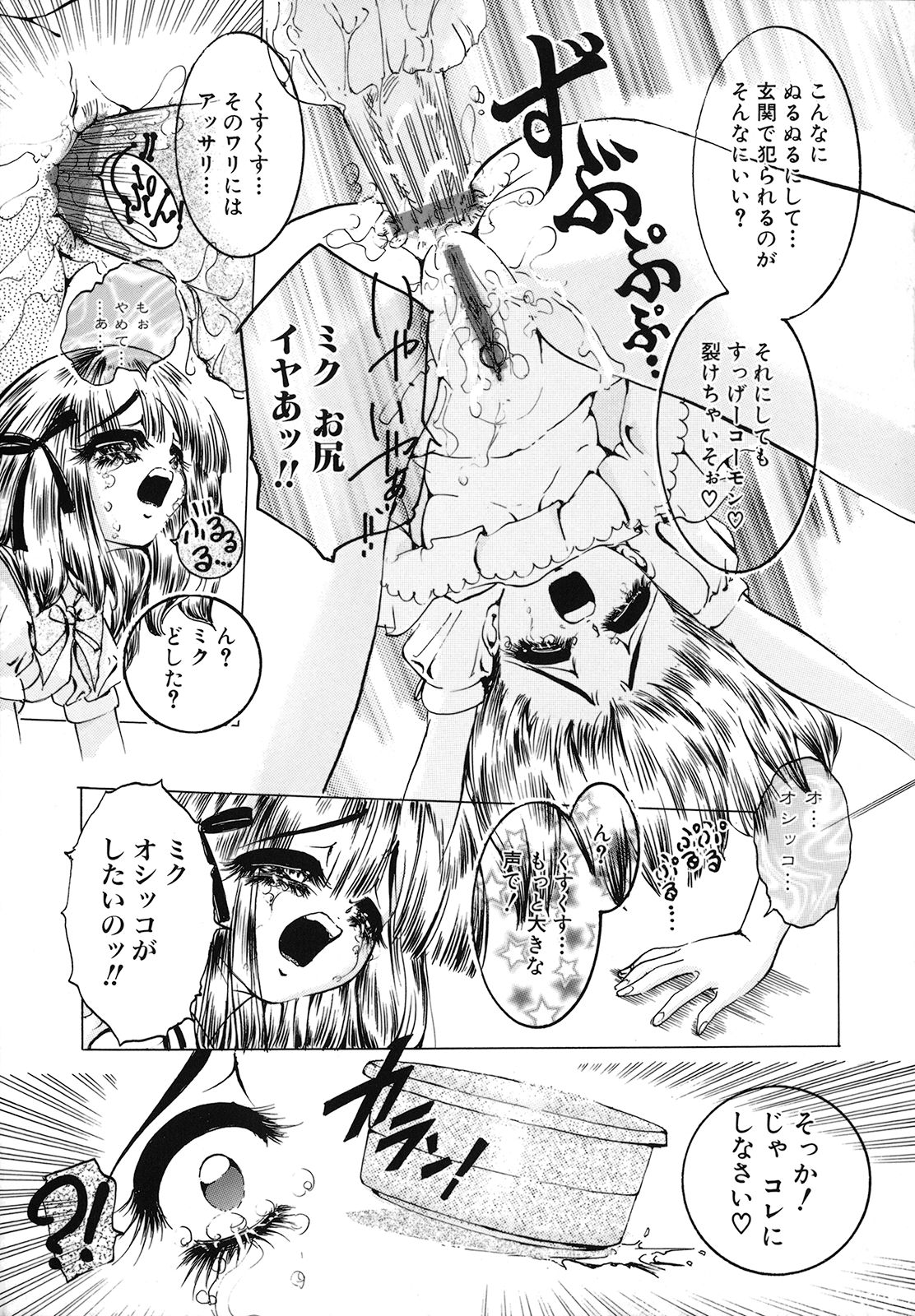 [ちぇびい ぎゃんぐ] 綺羅少女