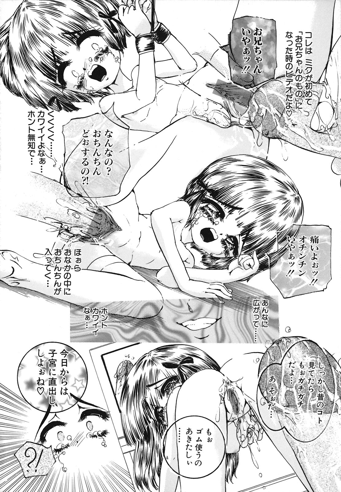 [ちぇびい ぎゃんぐ] 綺羅少女