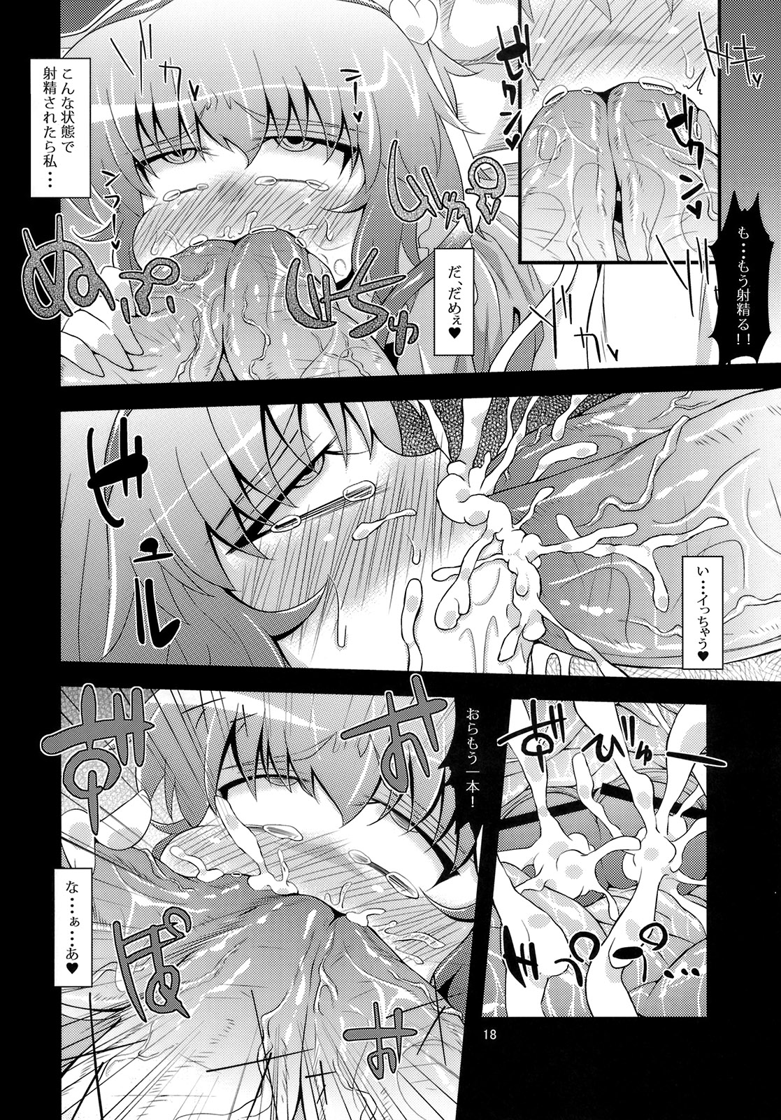 (紅楼夢6) [はぴねすみるく (おびゃー)] 犯逆奴隷 (東方Project)