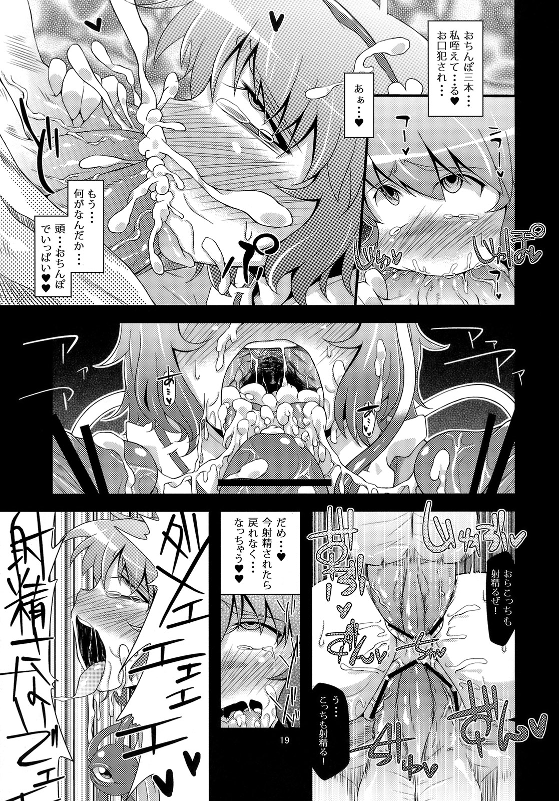 (紅楼夢6) [はぴねすみるく (おびゃー)] 犯逆奴隷 (東方Project)