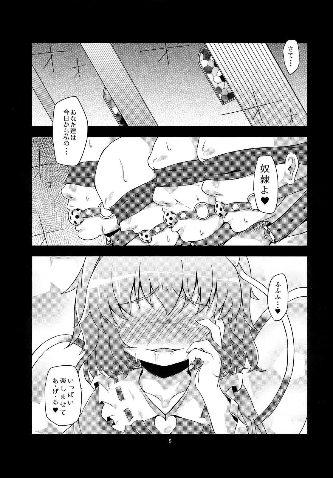 (紅楼夢6) [はぴねすみるく (おびゃー)] 犯逆奴隷 (東方Project)