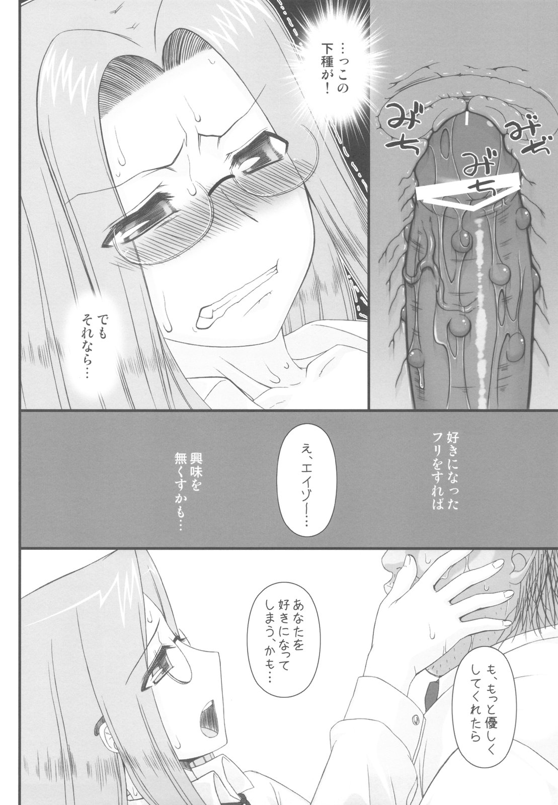 (C79) (同人誌) [我チ○コ書房 (孤蛮屋こばん)] 寝取ラレタ姫騎兵 ~三の鎖~ (Fate/stay night)