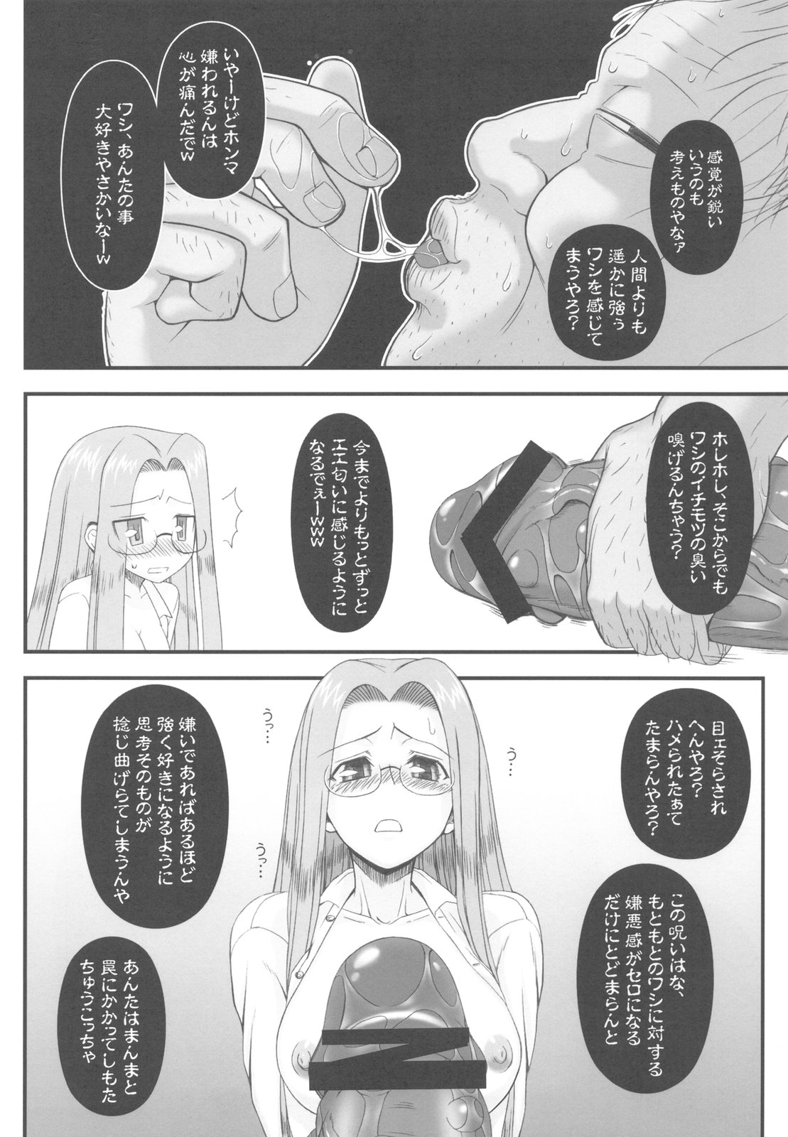 (C79) (同人誌) [我チ○コ書房 (孤蛮屋こばん)] 寝取ラレタ姫騎兵 ~三の鎖~ (Fate/stay night)