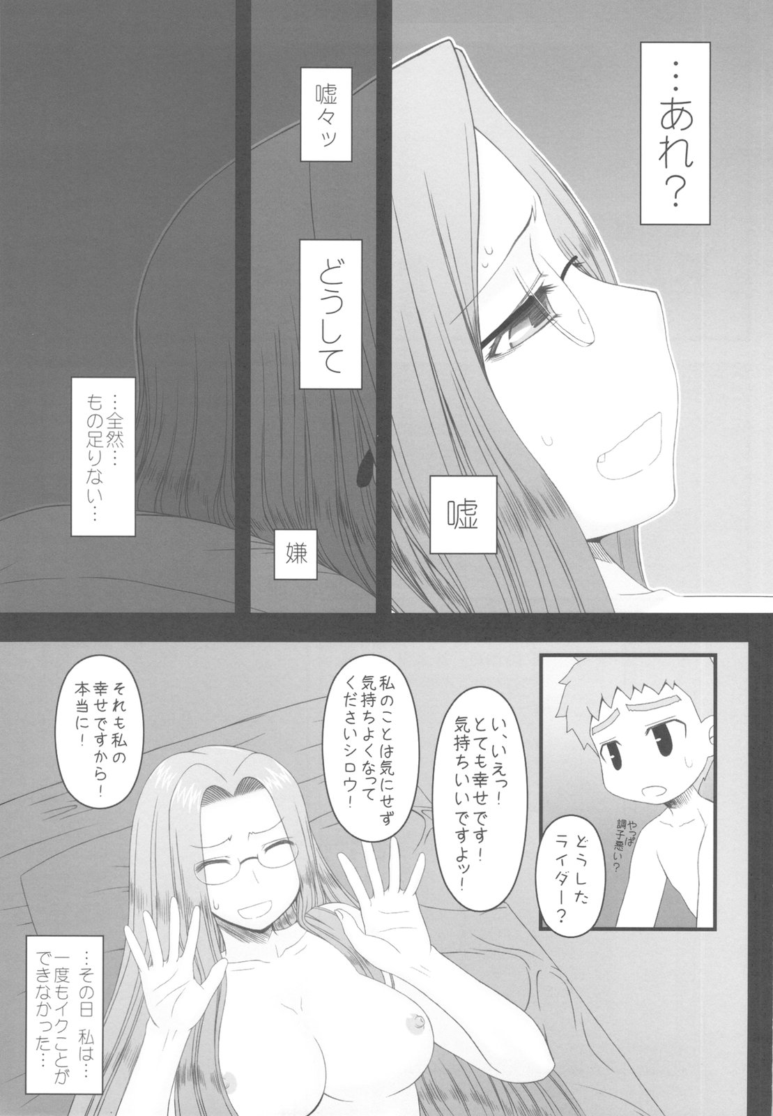 (C79) (同人誌) [我チ○コ書房 (孤蛮屋こばん)] 寝取ラレタ姫騎兵 ~三の鎖~ (Fate/stay night)