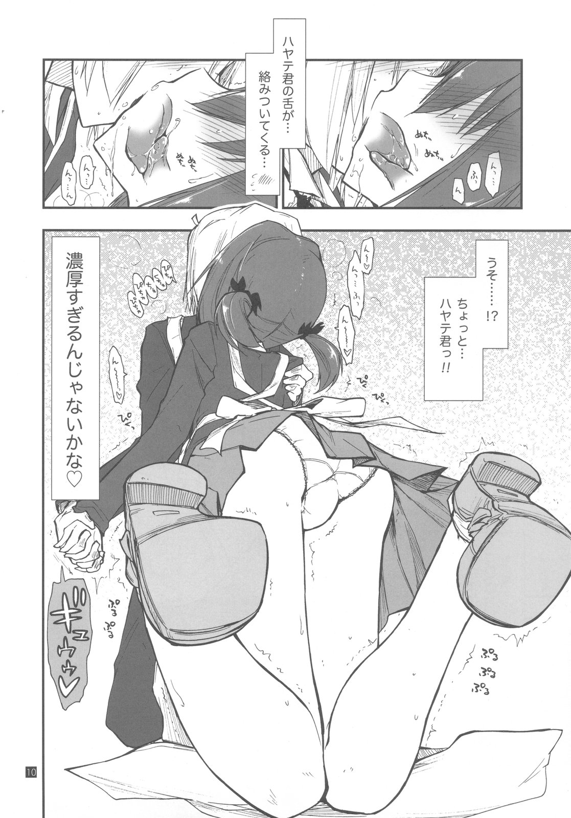 (C79) [ギリギリ虹色 (上乃龍也)] 執事は友達が少ない (ハヤテのごとく！)