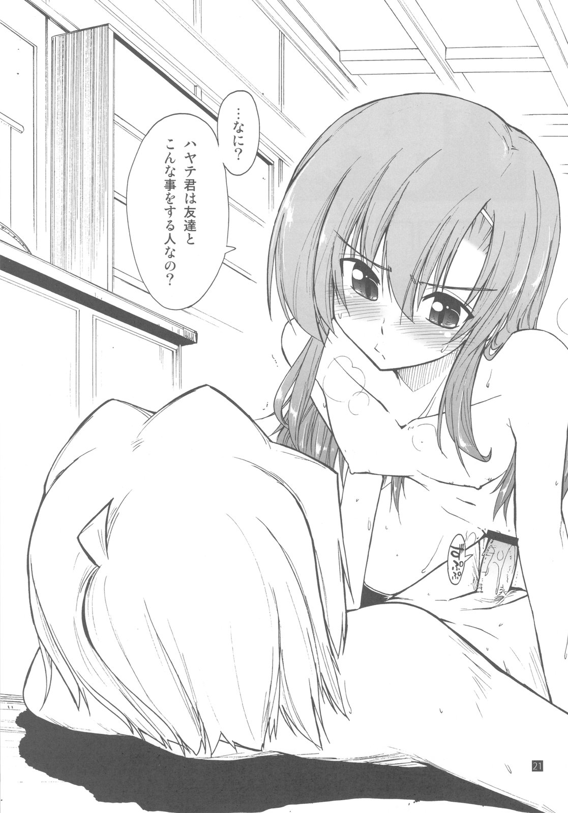 (C79) [ギリギリ虹色 (上乃龍也)] 執事は友達が少ない (ハヤテのごとく！)