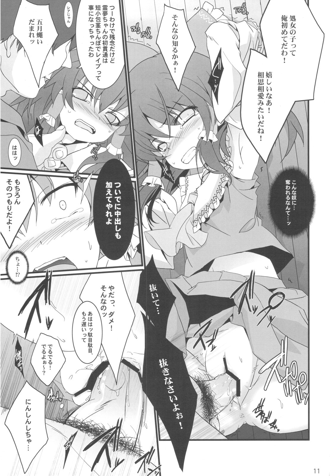 (C79) [とりあえず(仮) (とろろ)] 少女亀頭中 (東方Project)