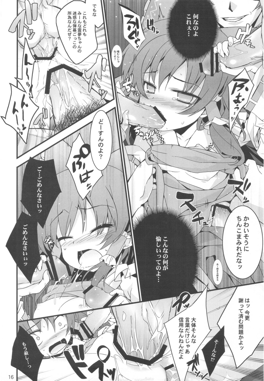 (C79) [とりあえず(仮) (とろろ)] 少女亀頭中 (東方Project)