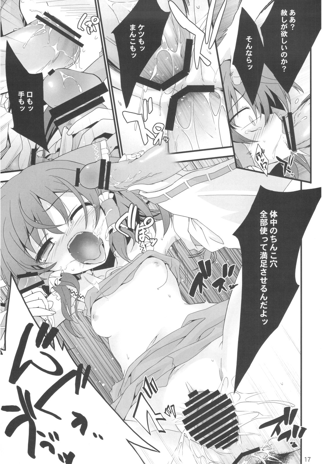 (C79) [とりあえず(仮) (とろろ)] 少女亀頭中 (東方Project)