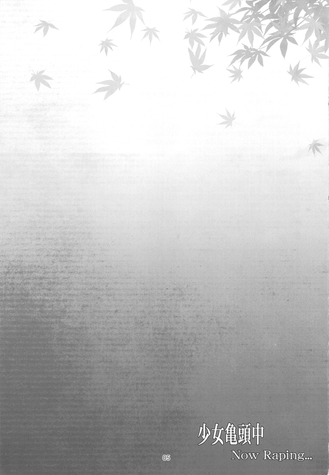 (C79) [とりあえず(仮) (とろろ)] 少女亀頭中 (東方Project)