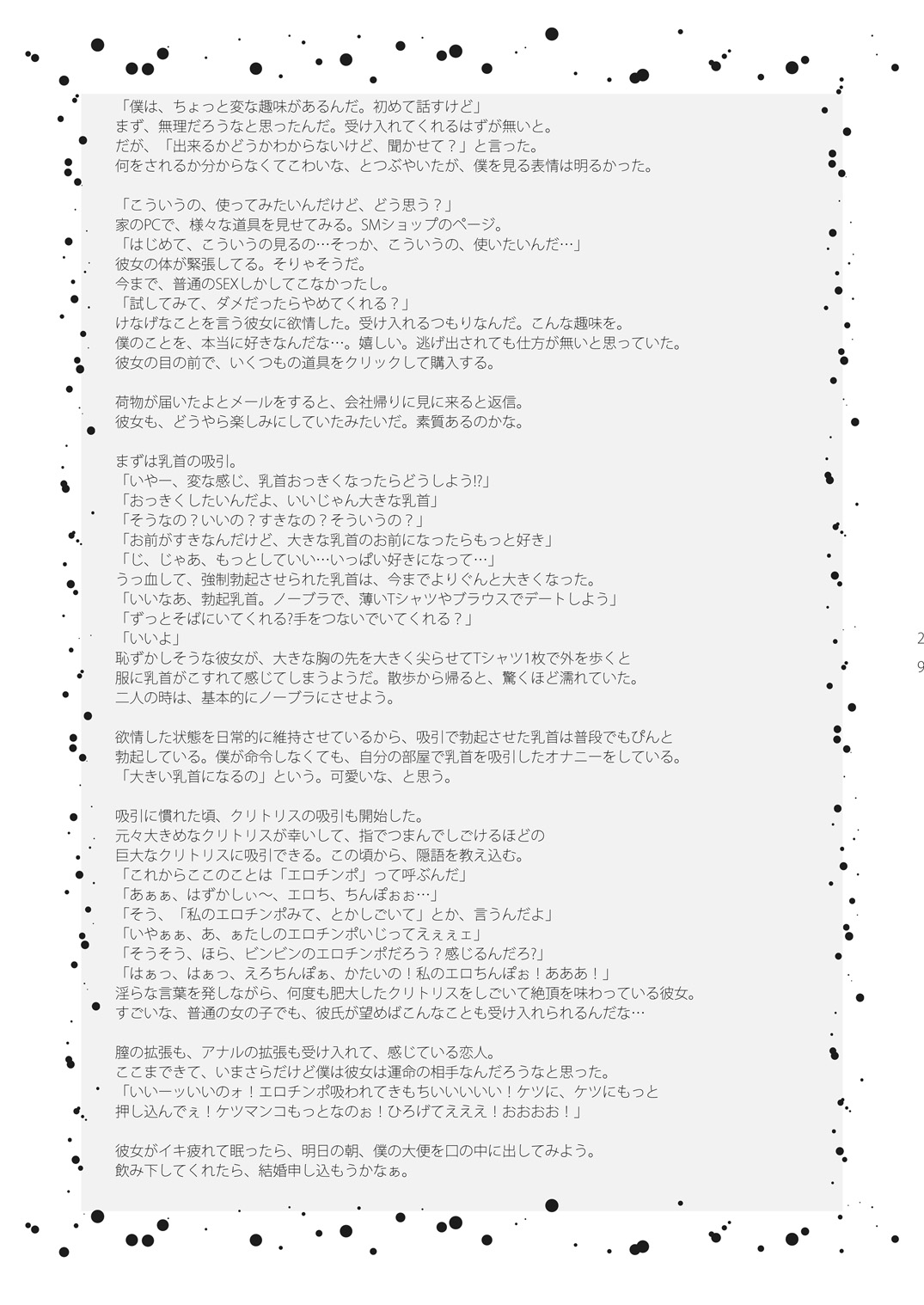 (C79) [みりん (海野やよい)] 玩具天国