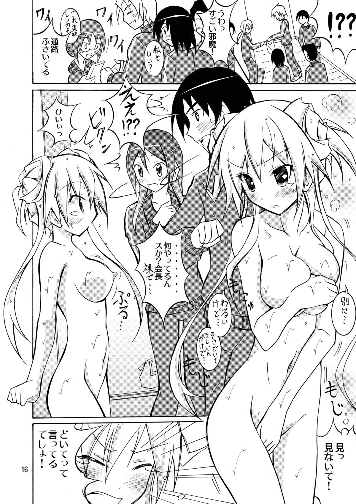 (C79) [日本ダンディ (松野すすむ)] JK丸裸修学旅行の夜