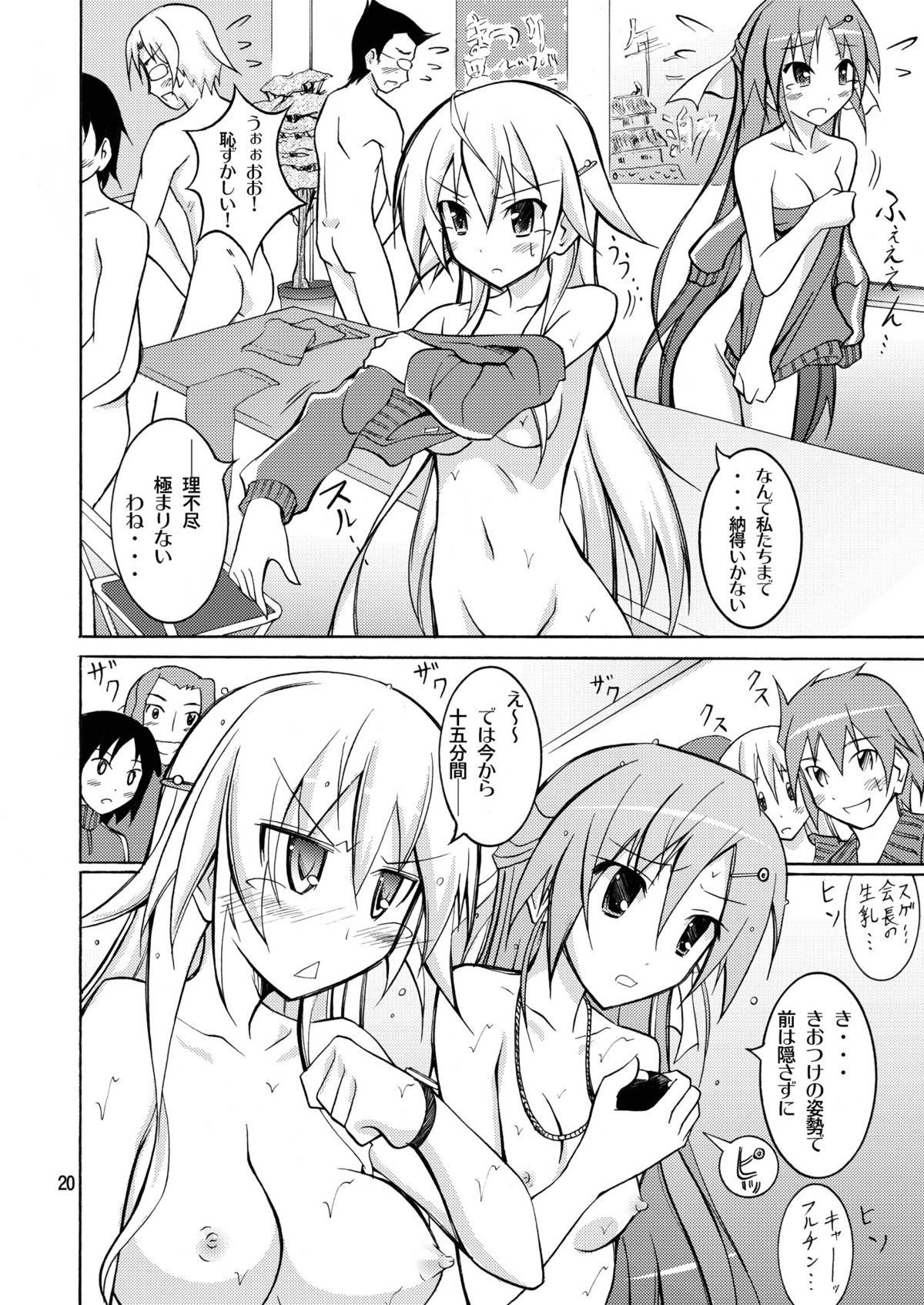 (C79) [日本ダンディ (松野すすむ)] JK丸裸修学旅行の夜