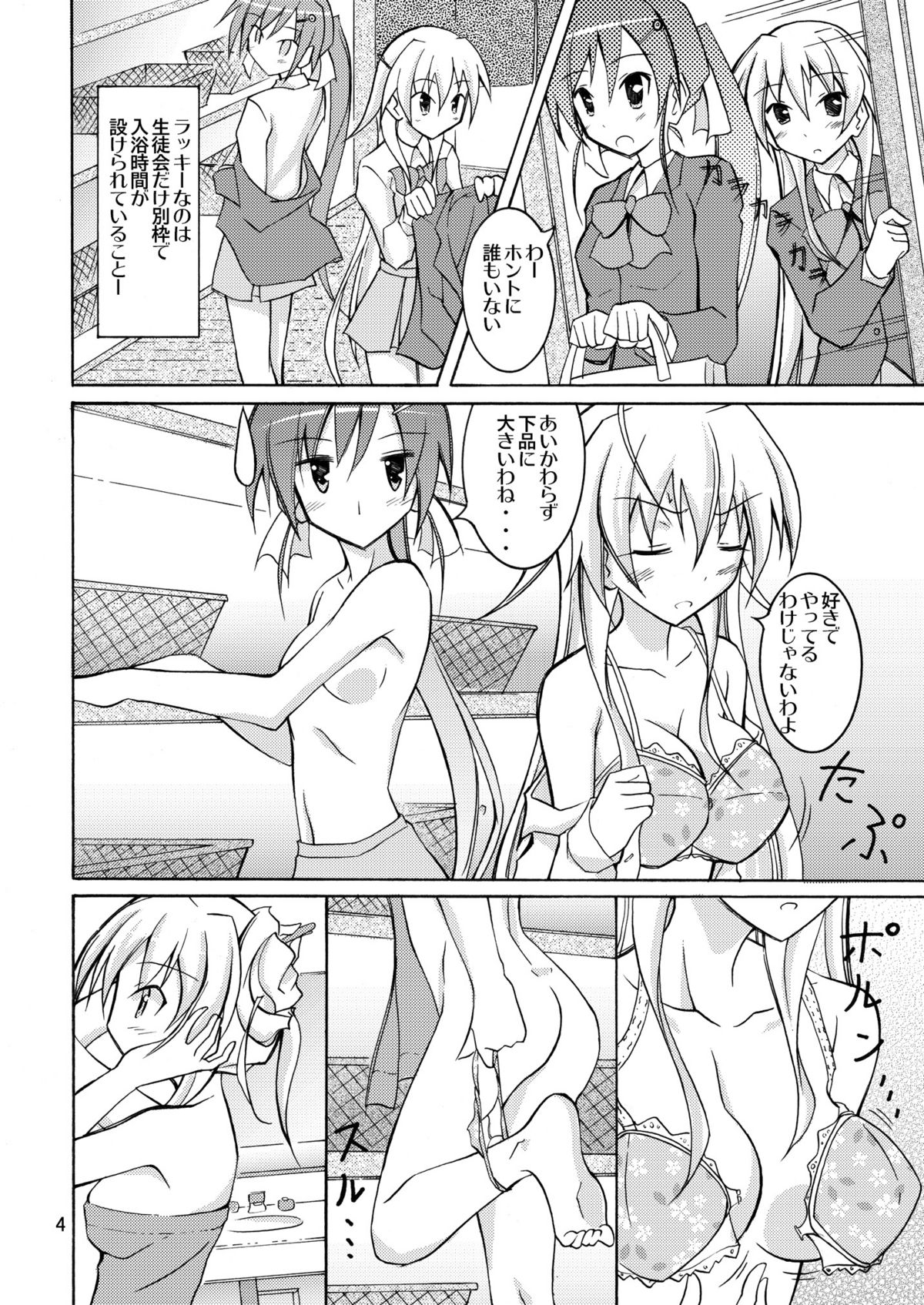 (C79) [日本ダンディ (松野すすむ)] JK丸裸修学旅行の夜