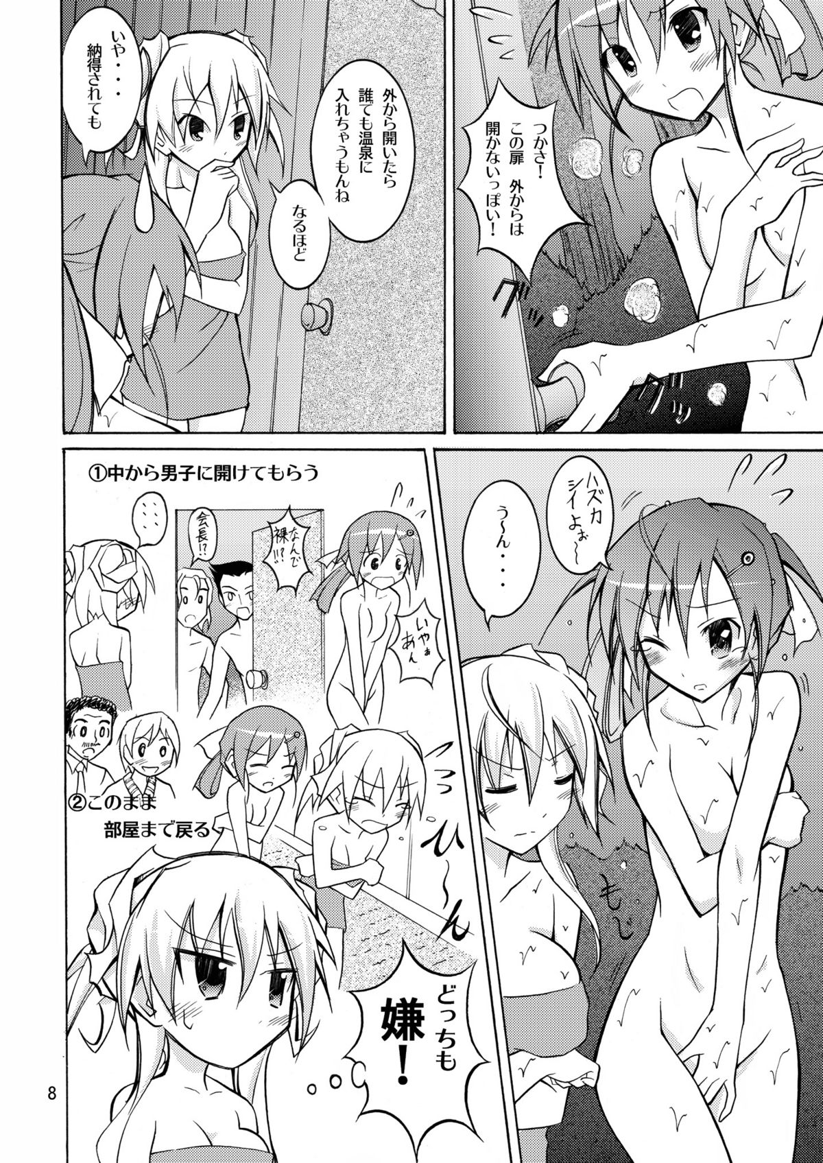 (C79) [日本ダンディ (松野すすむ)] JK丸裸修学旅行の夜