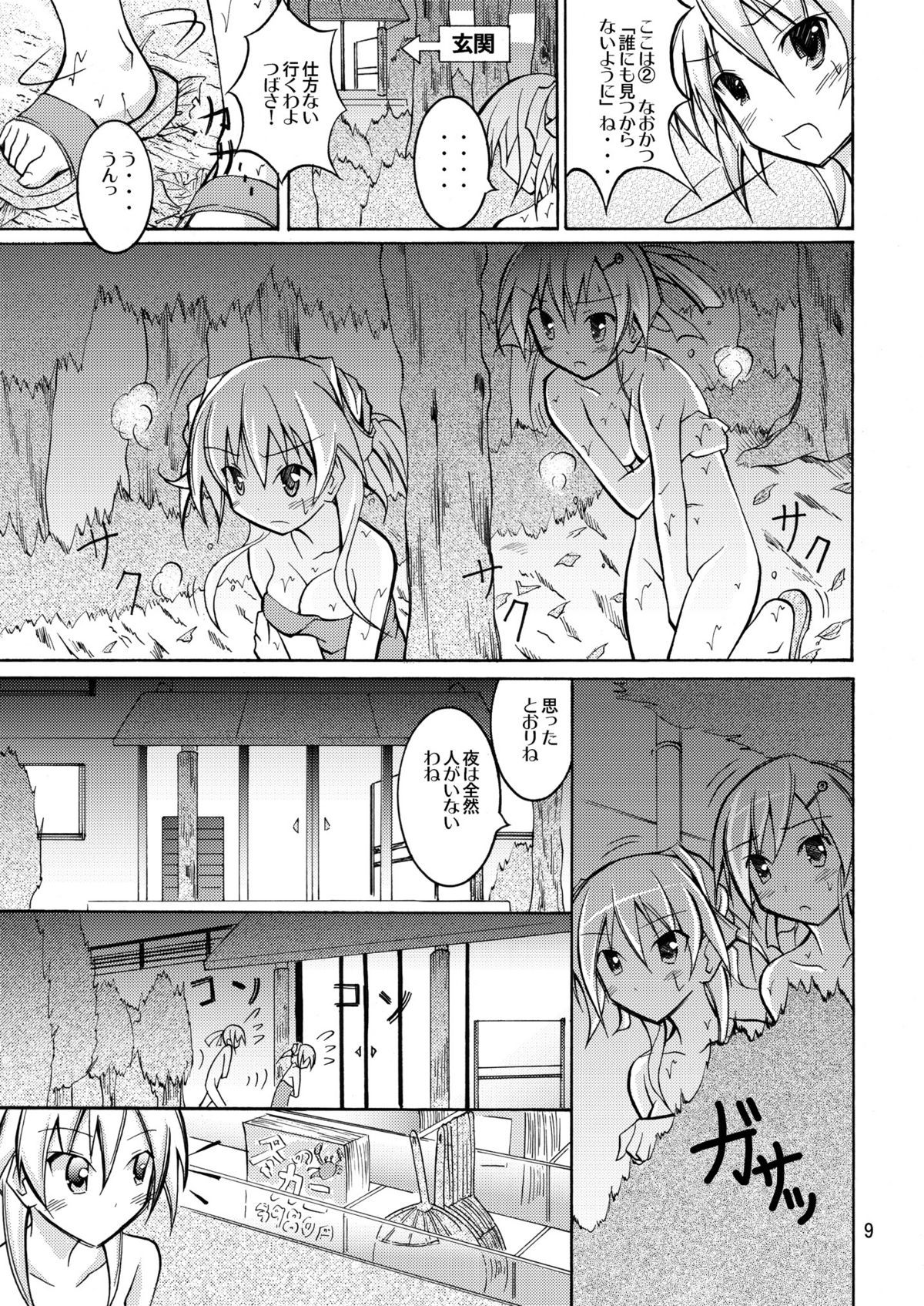 (C79) [日本ダンディ (松野すすむ)] JK丸裸修学旅行の夜