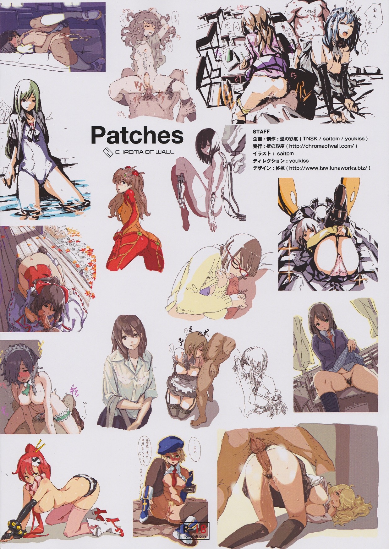 [壁の彩度 (saitom)] Patches (よろず)