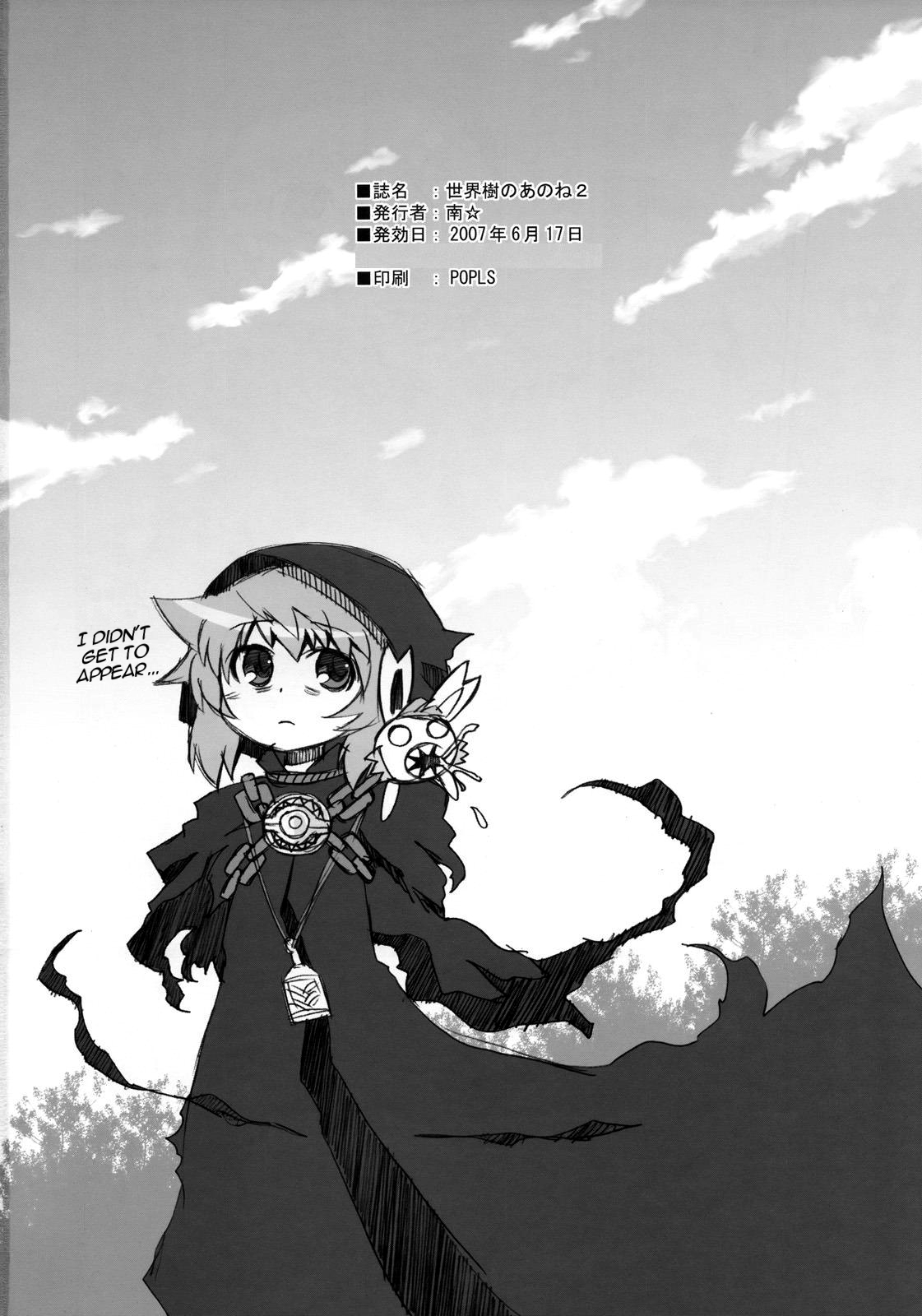 (サンクリ36) [かぜうま (南☆)] 世界樹のあのね2 (世界樹の迷宮) [英訳]