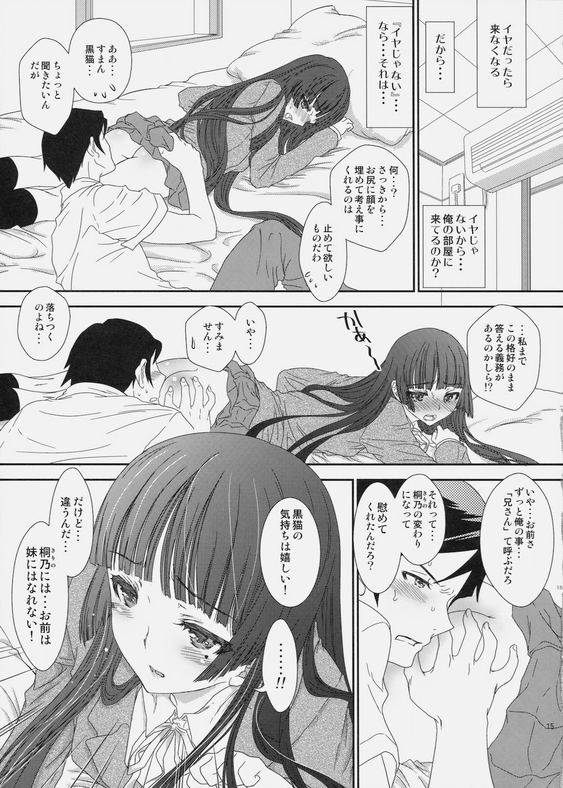 (C79) [少女月蝕 (嶋尾和)] クロネコイズム (俺の妹がこんなに可愛いわけがない)