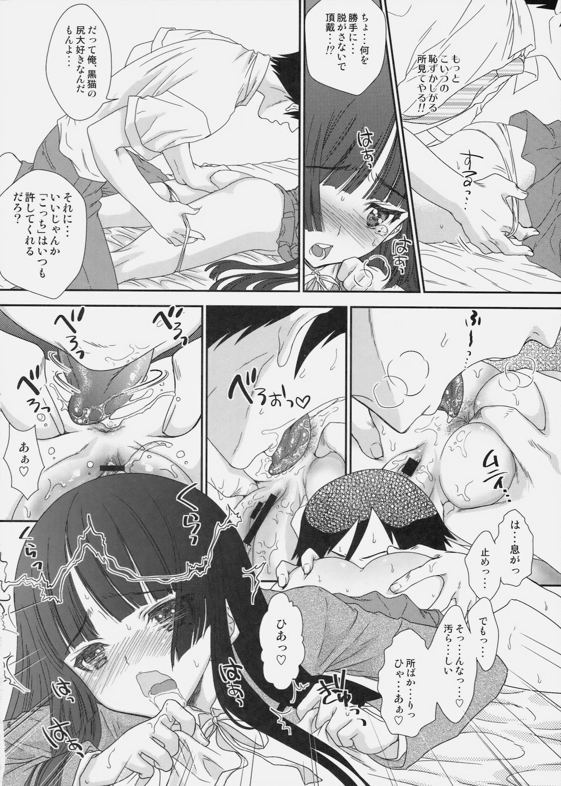 (C79) [少女月蝕 (嶋尾和)] クロネコイズム (俺の妹がこんなに可愛いわけがない)