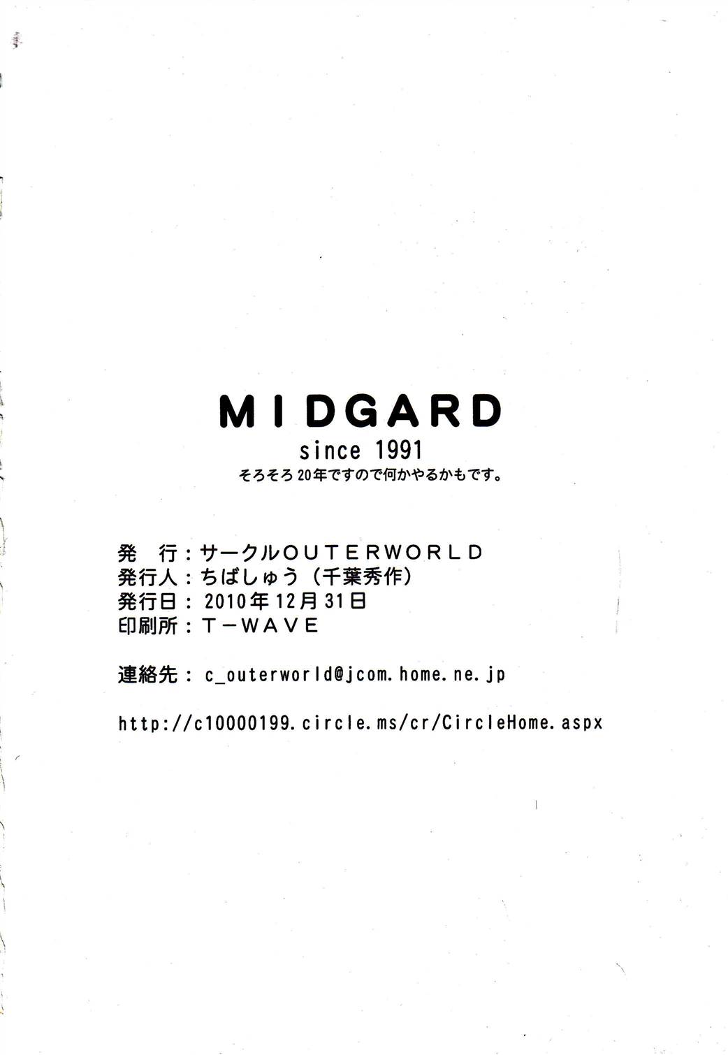 (C79) [サークルOUTERWORLD (千葉秀作)] MIDGARD 砂の鎖 (ああっ女神さまっ)