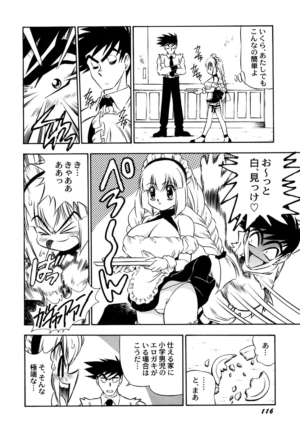 [アンソロジー] メイド少女倶楽部 Vol.3