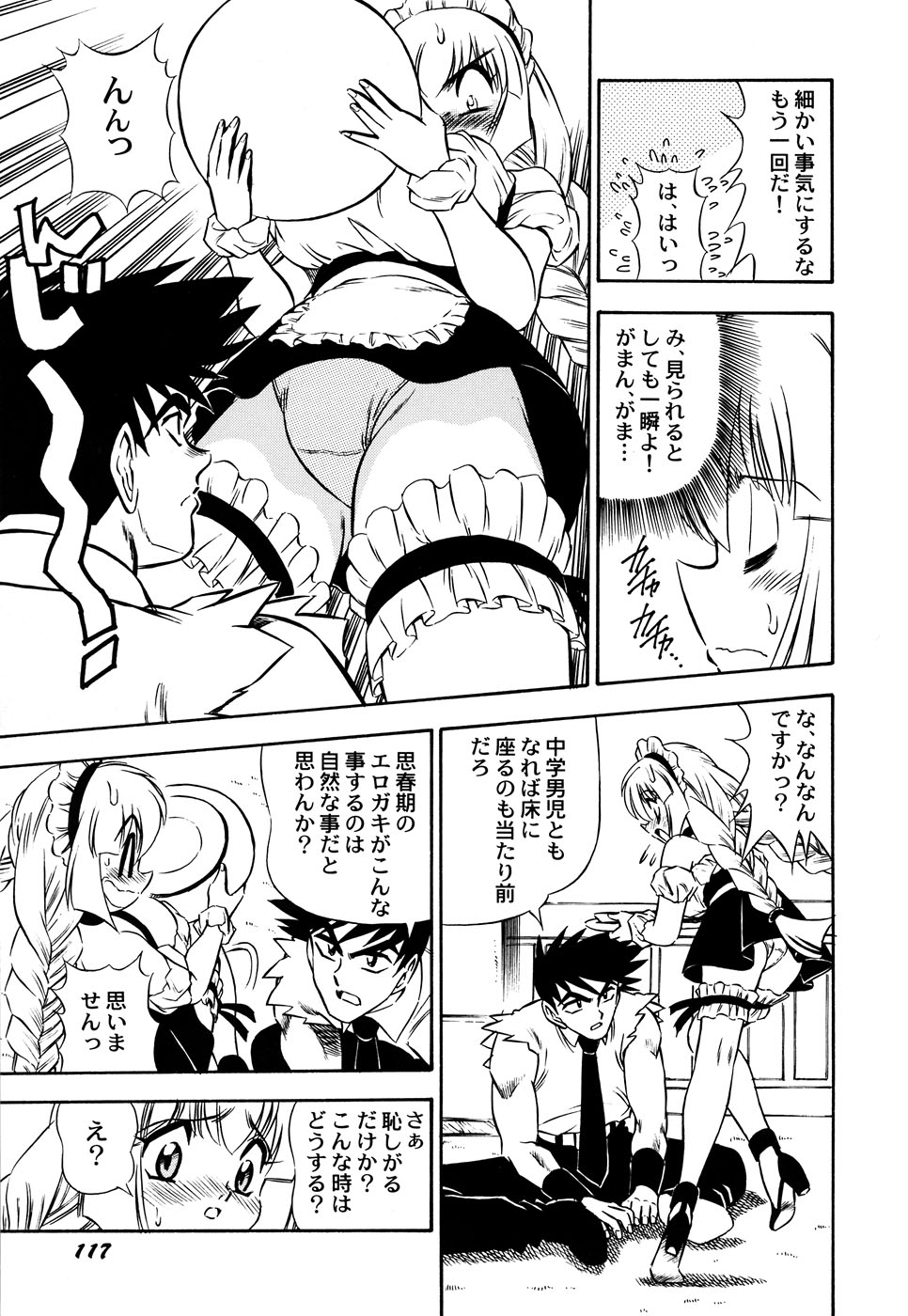 [アンソロジー] メイド少女倶楽部 Vol.3