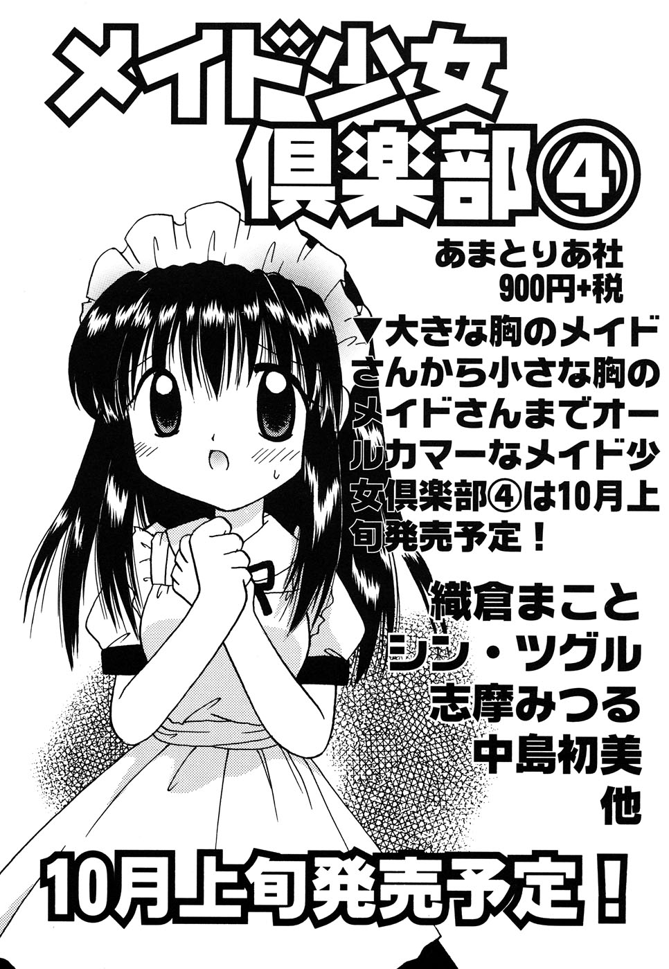 [アンソロジー] メイド少女倶楽部 Vol.3