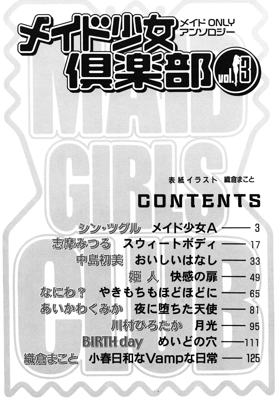 [アンソロジー] メイド少女倶楽部 Vol.3