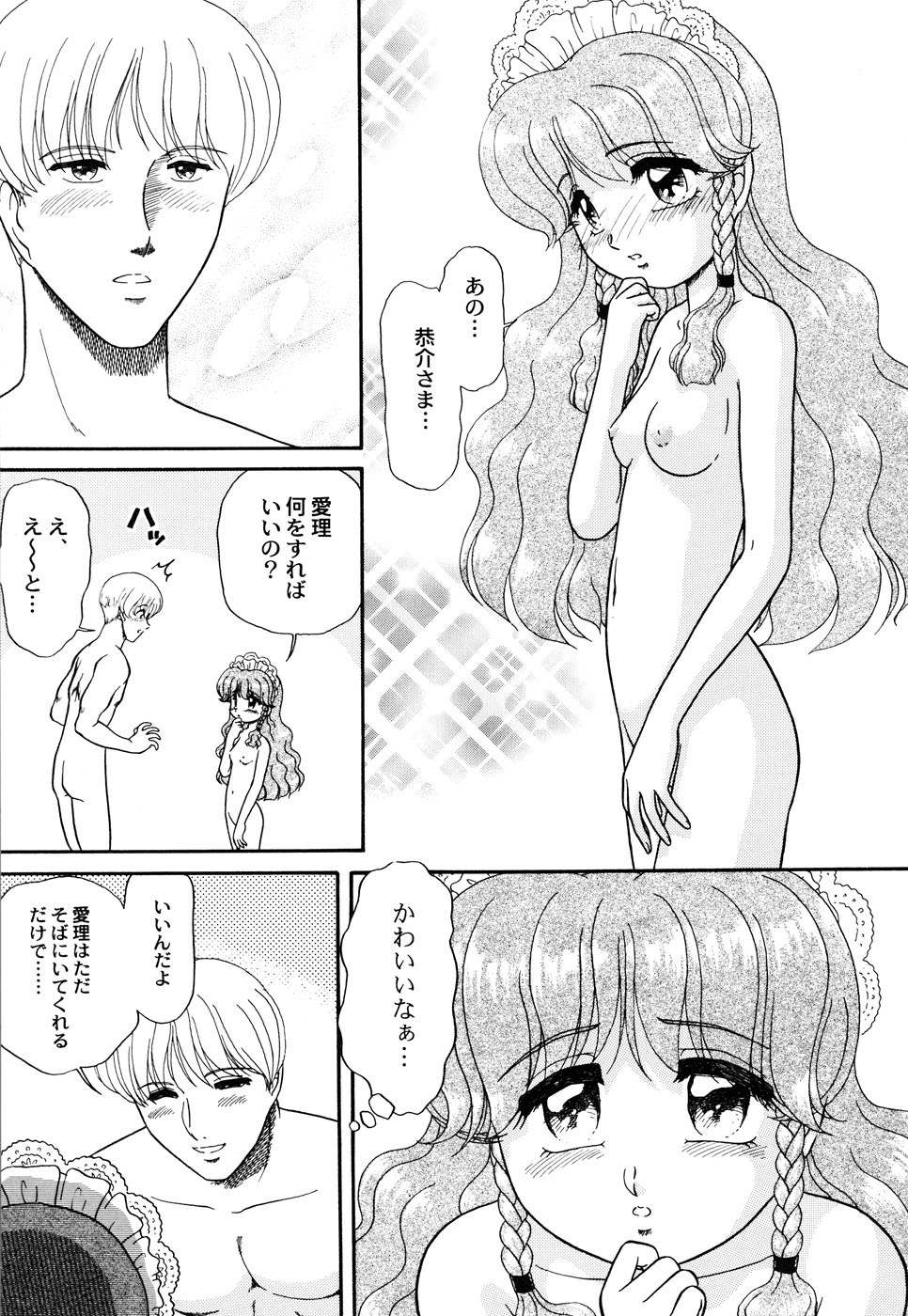 [アンソロジー] メイド少女倶楽部 Vol.3