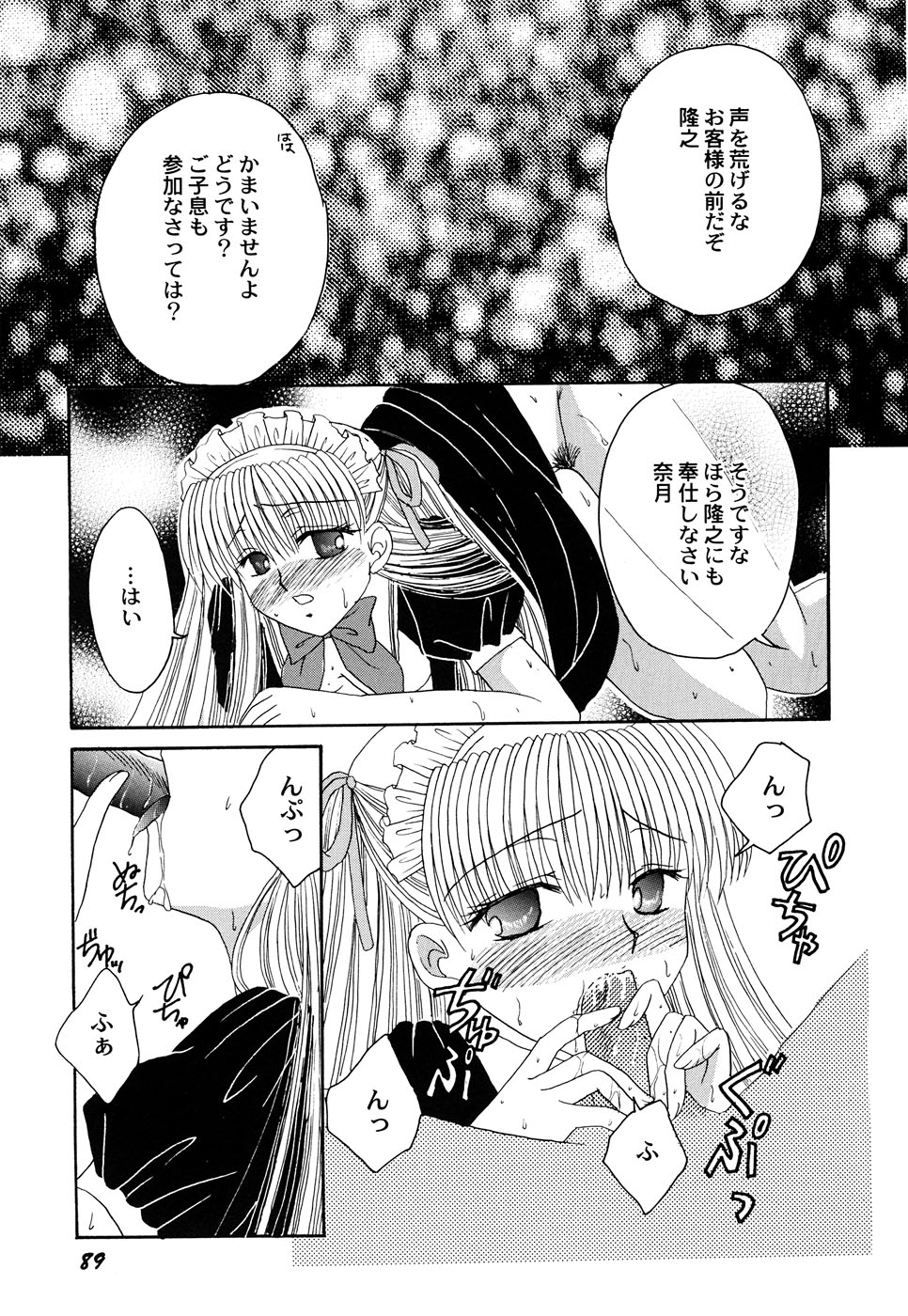 [アンソロジー] メイド少女倶楽部 Vol.3