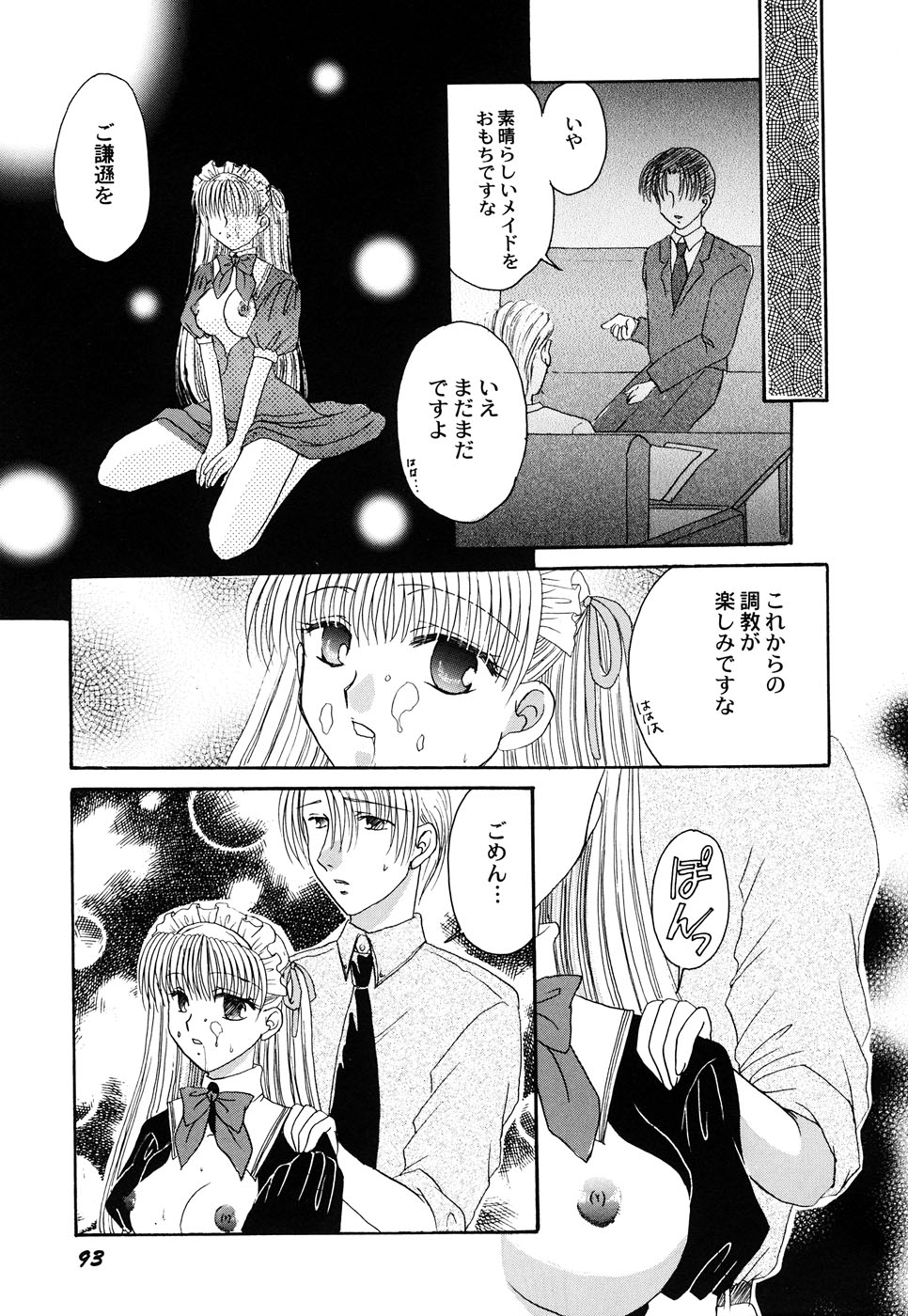 [アンソロジー] メイド少女倶楽部 Vol.3