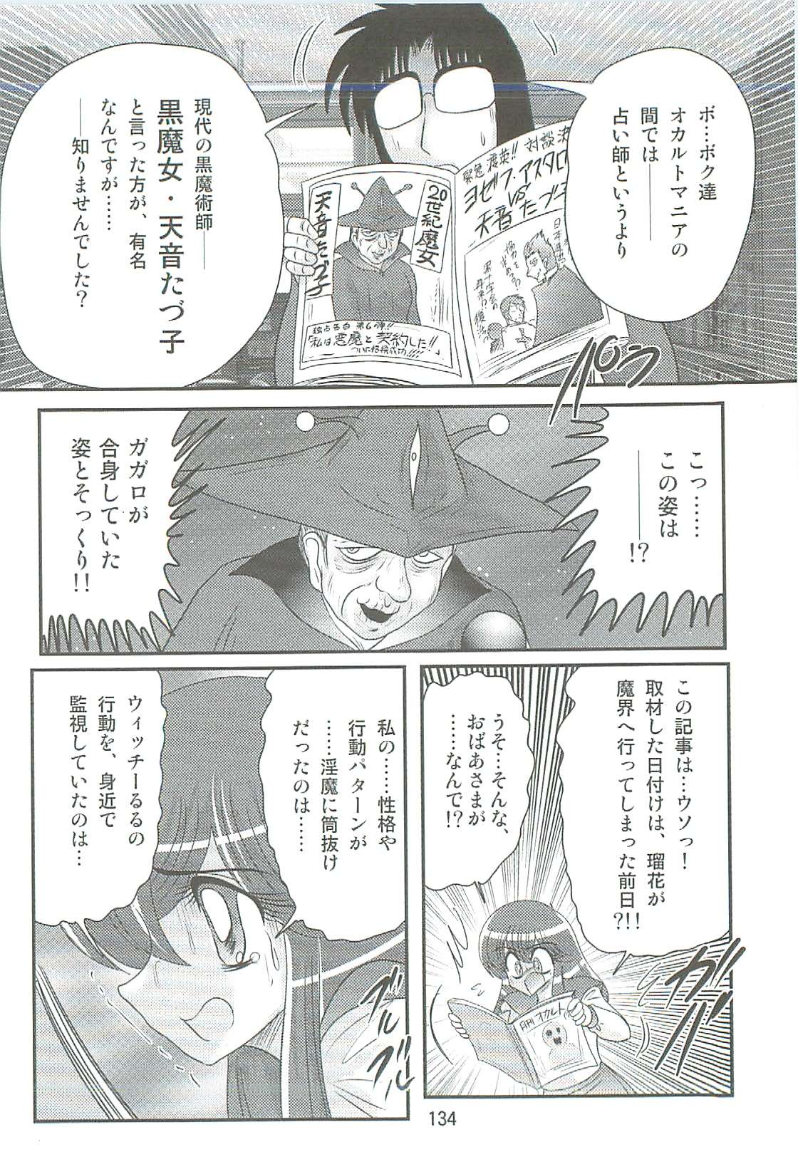 [上藤政樹] 精霊特捜フェアリィセイバーW 汚れた裸神