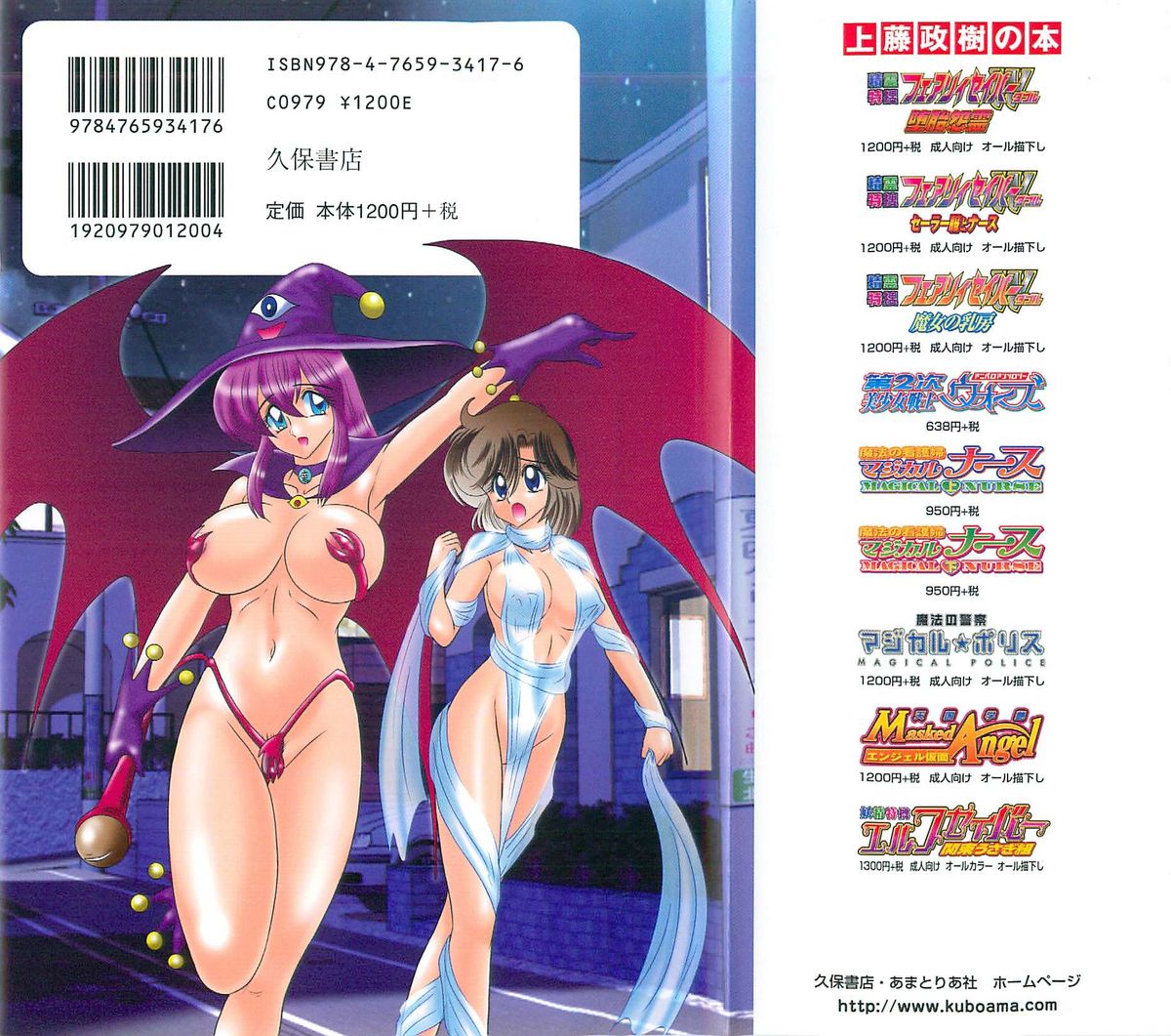 [上藤政樹] 精霊特捜フェアリィセイバーW 汚れた裸神