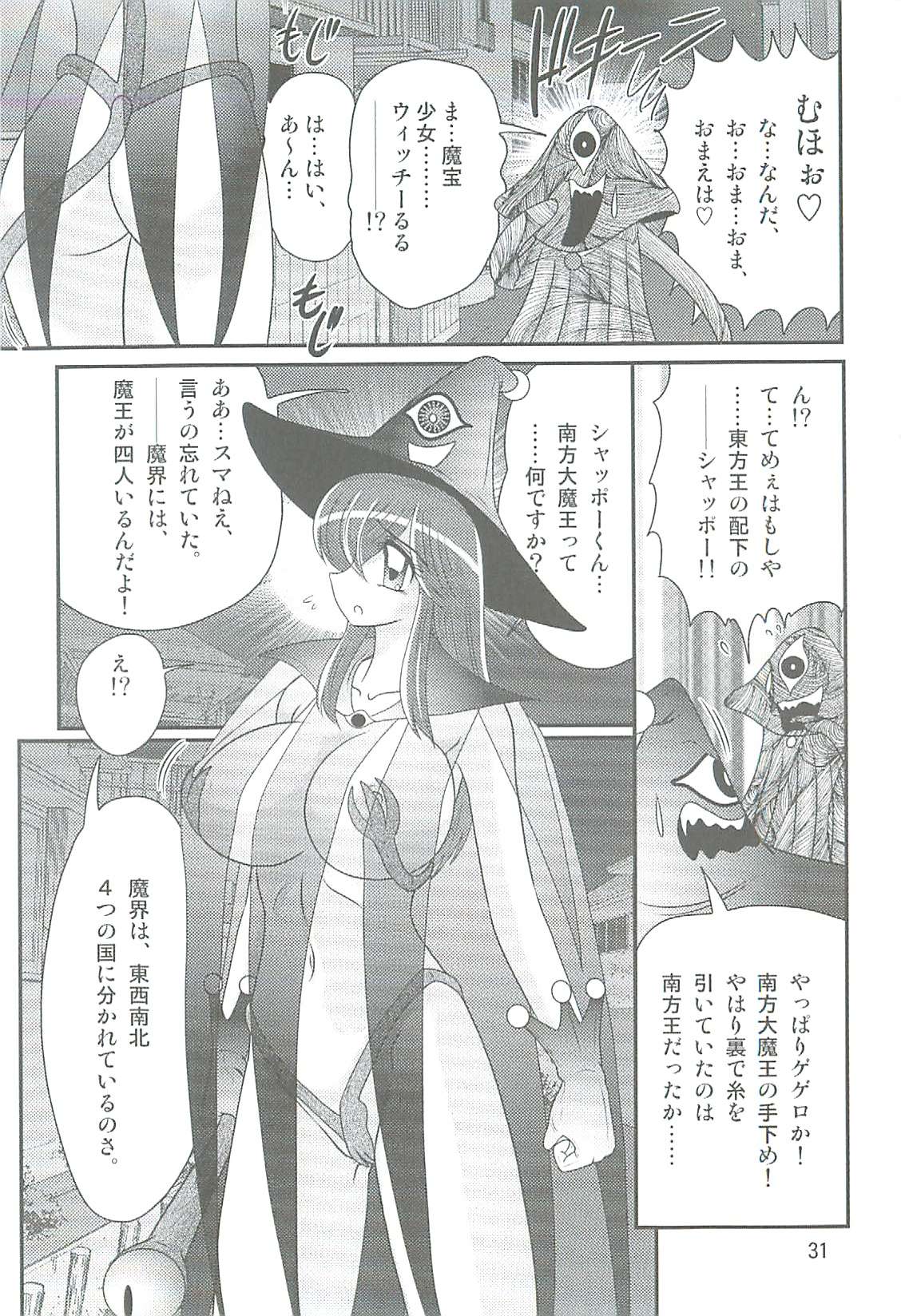 [上藤政樹] 精霊特捜フェアリィセイバーW 汚れた裸神