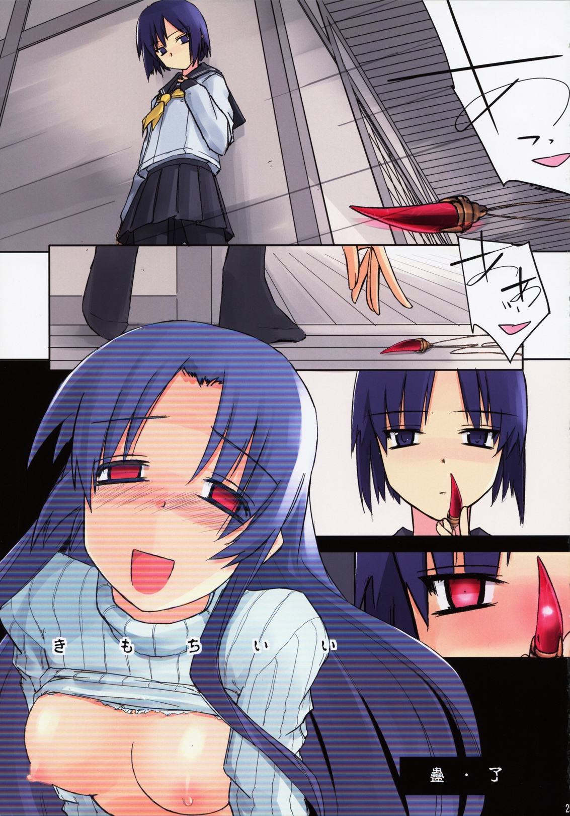 (C79) [Tear Drop (tsuina)] 蠱 (痕)