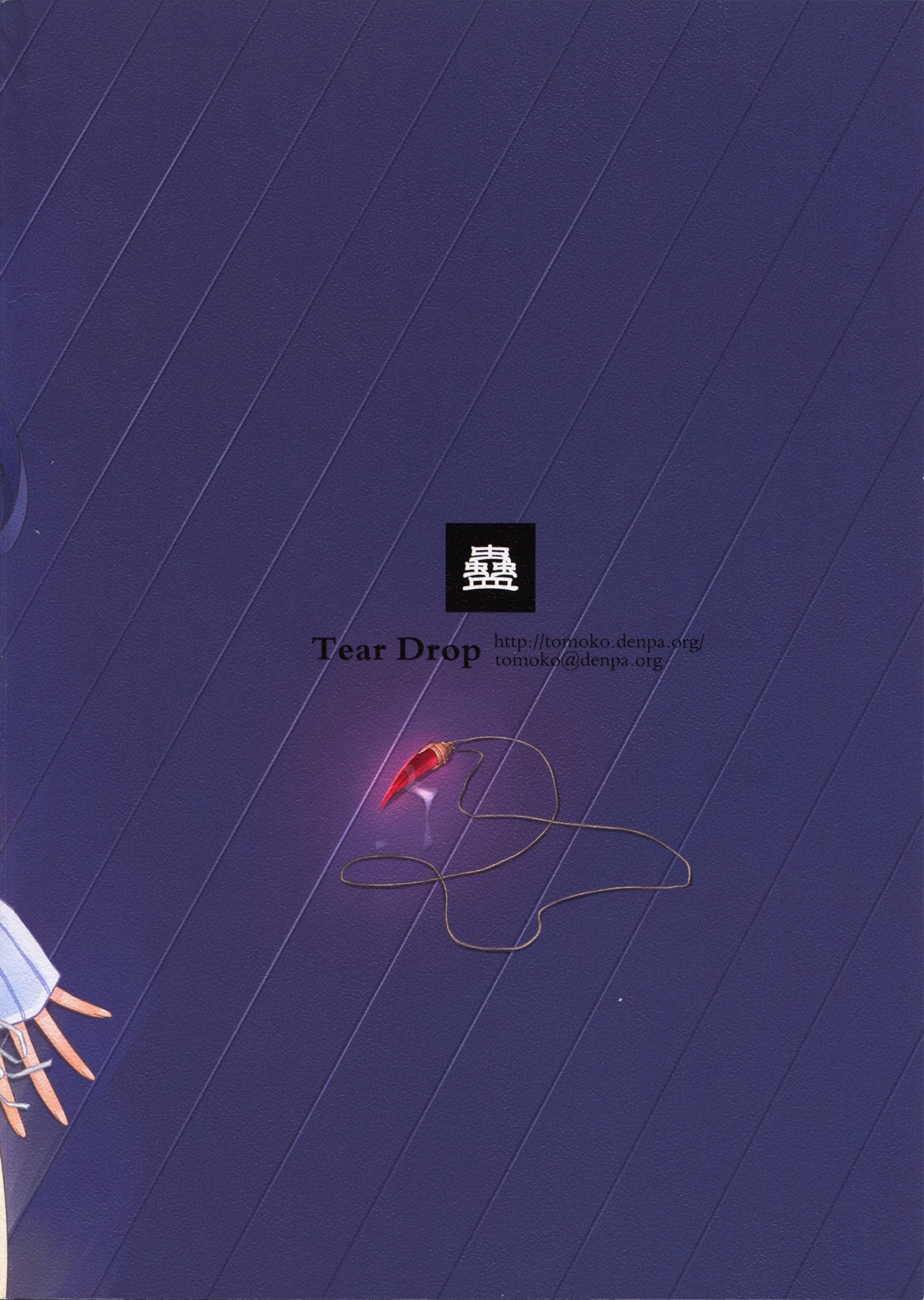 (C79) [Tear Drop (tsuina)] 蠱 (痕)
