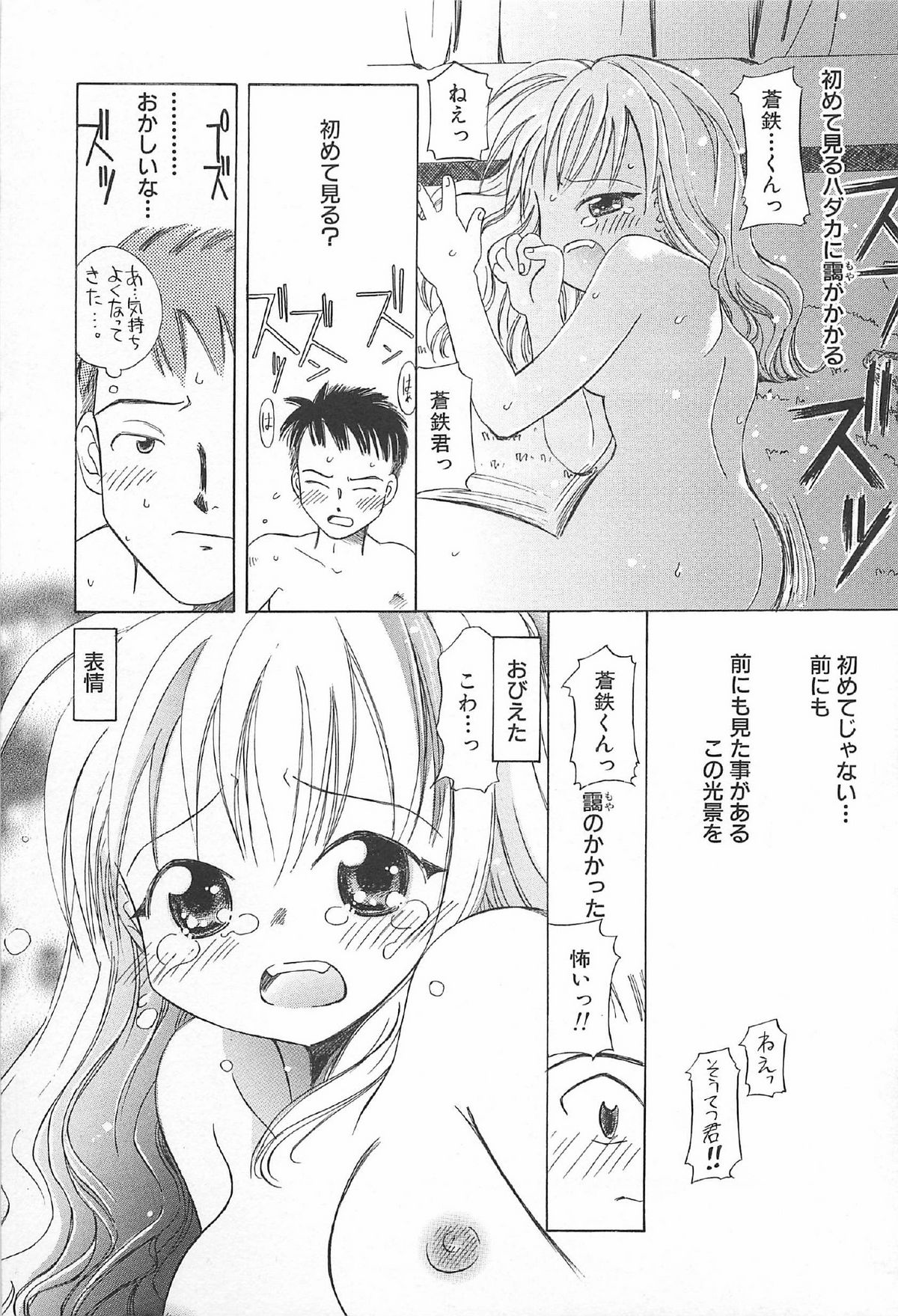 [かがみふみを] おんなのこ ふたたび