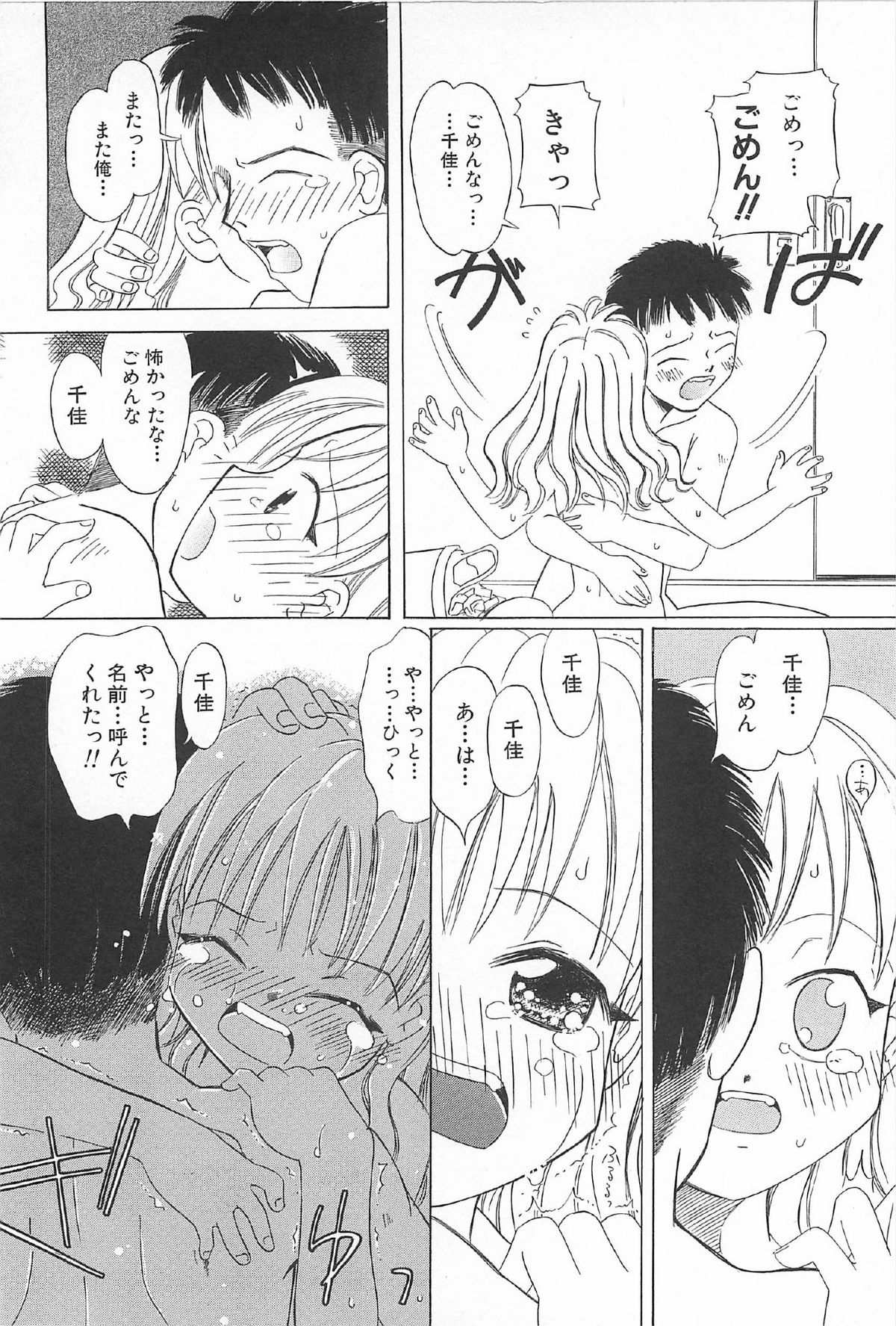 [かがみふみを] おんなのこ ふたたび