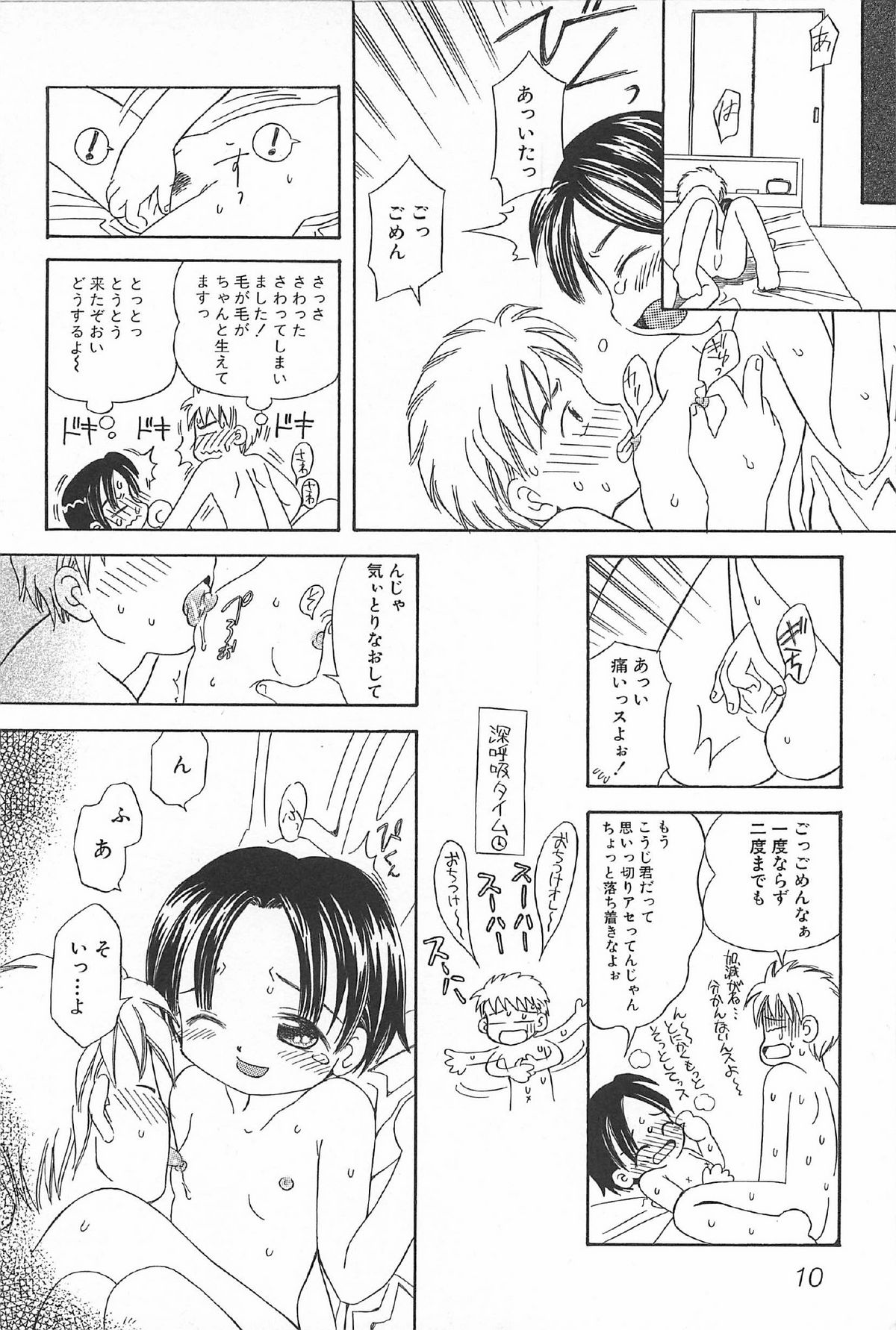 [かがみふみを] おんなのこ ふたたび