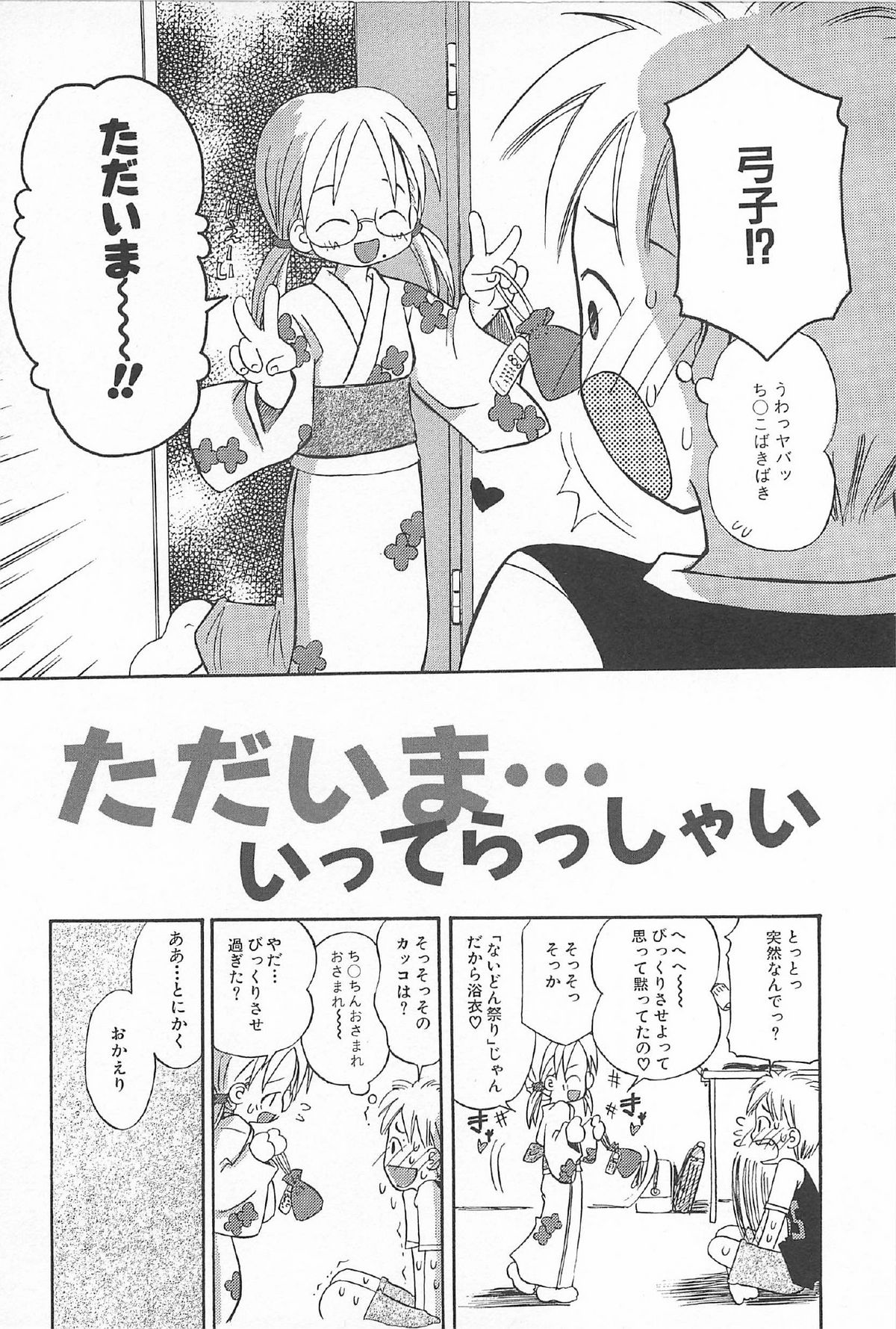 [かがみふみを] おんなのこ ふたたび