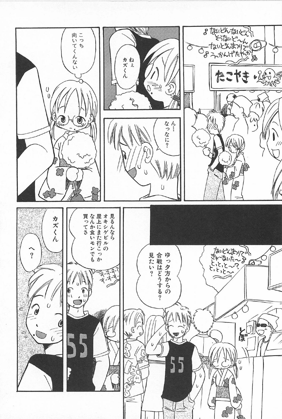 [かがみふみを] おんなのこ ふたたび