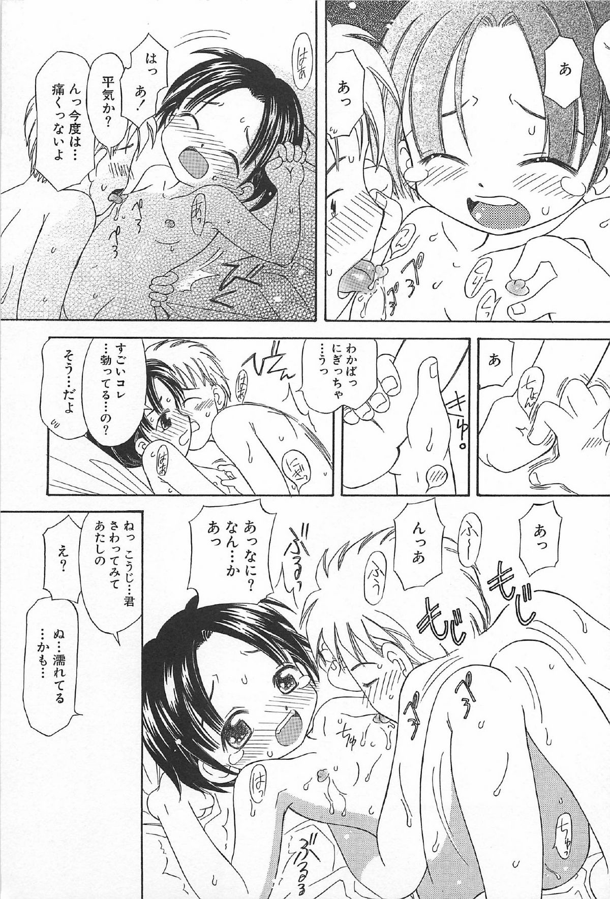 [かがみふみを] おんなのこ ふたたび