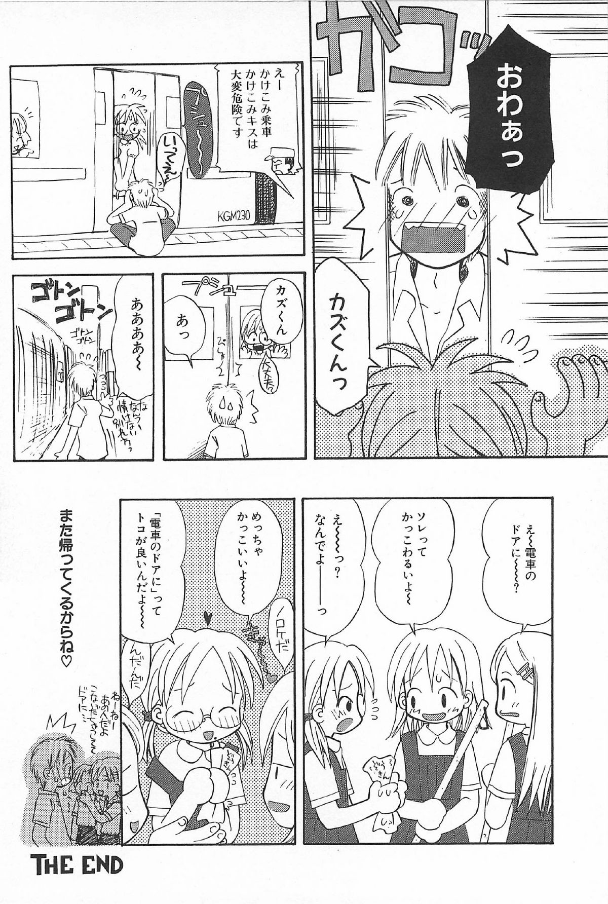 [かがみふみを] おんなのこ ふたたび