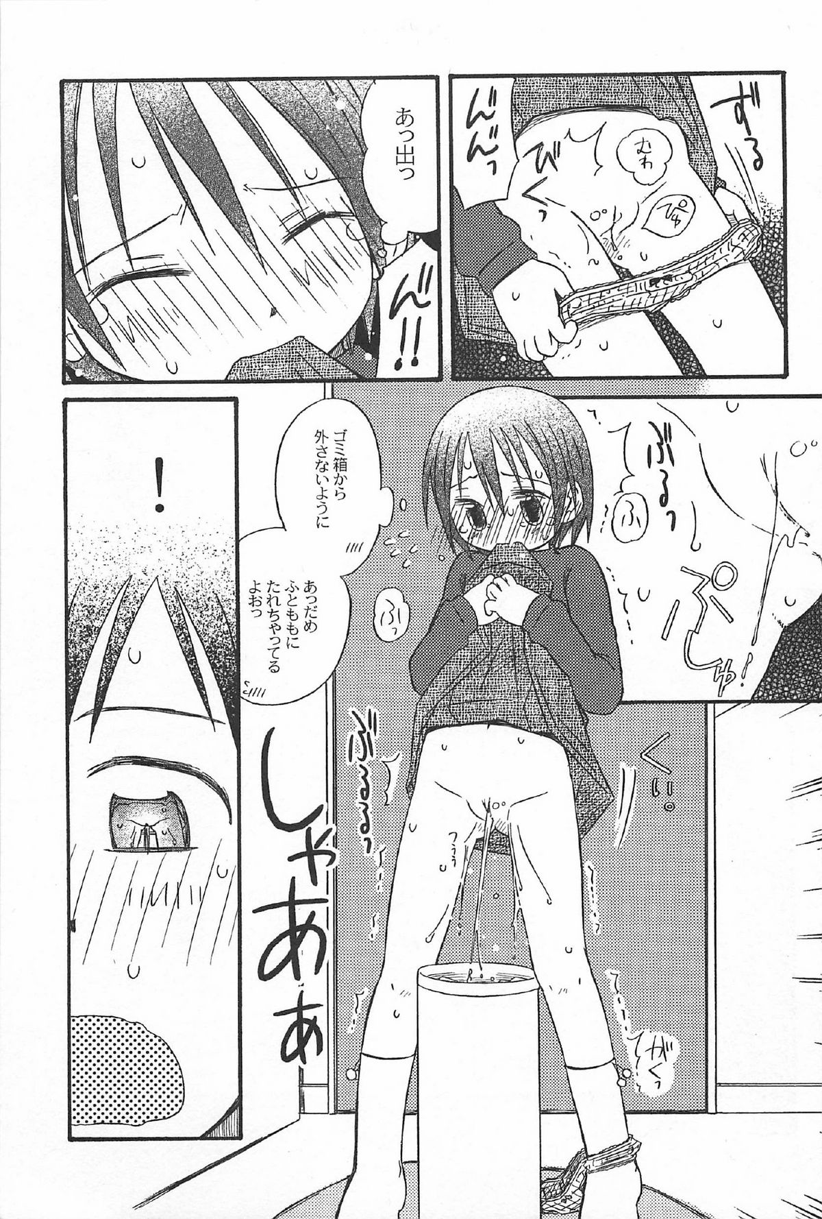 [かがみふみを] おんなのこ ふたたび