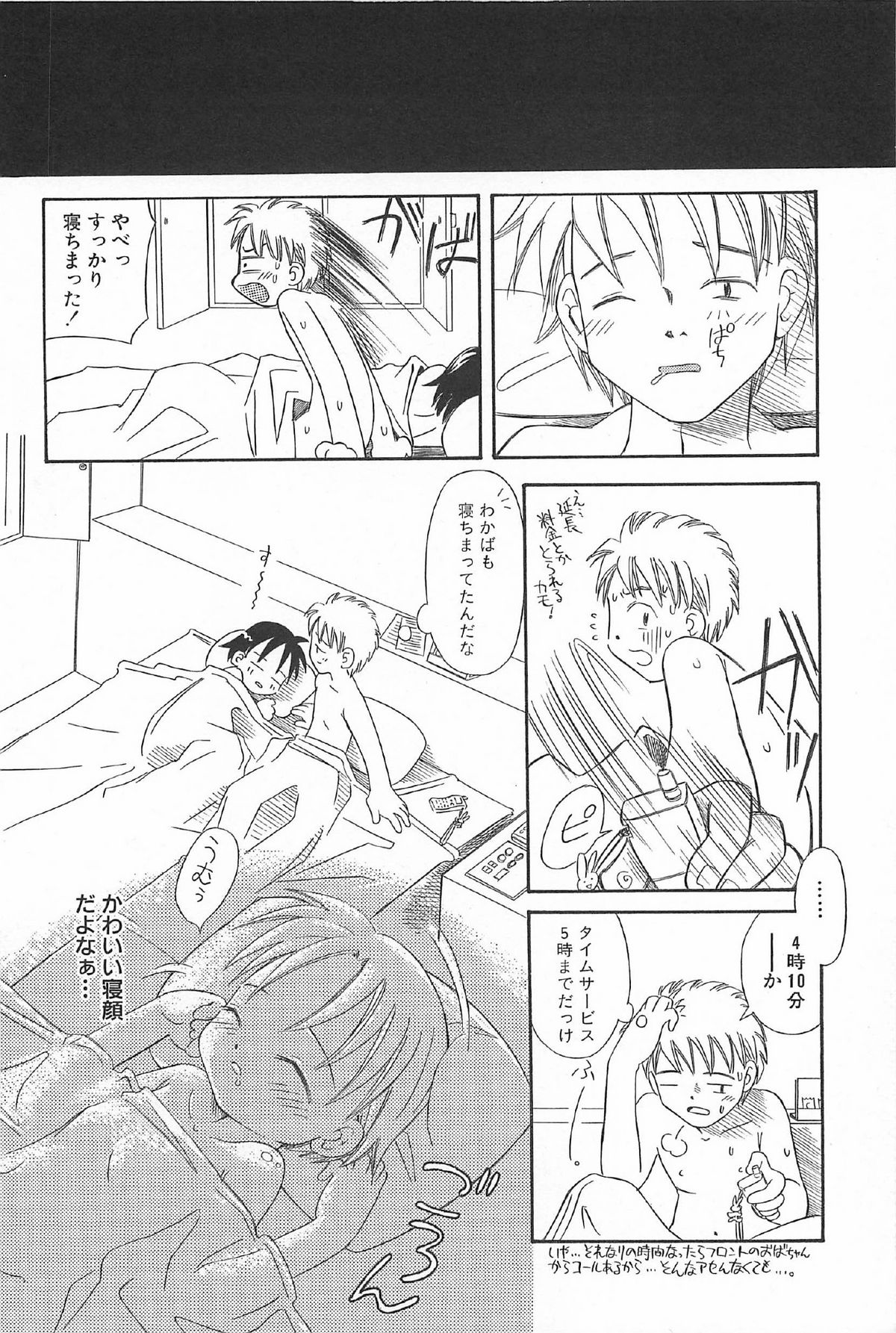 [かがみふみを] おんなのこ ふたたび