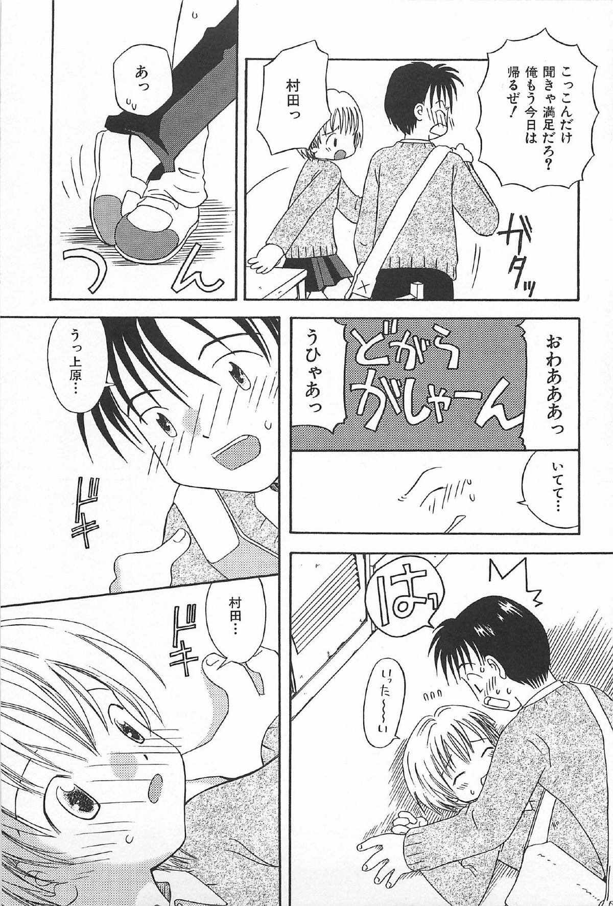 [かがみふみを] おんなのこ ふたたび