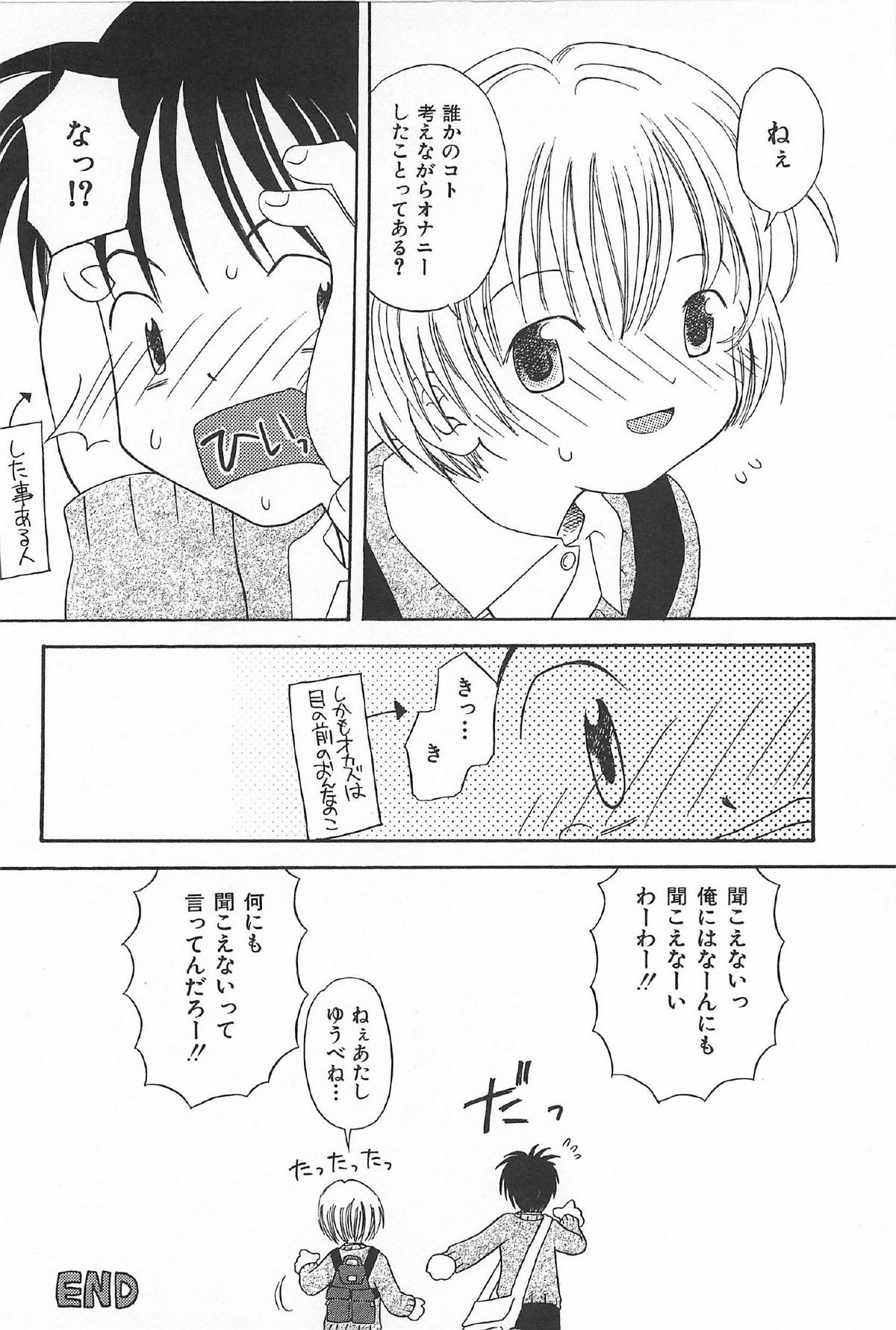 [かがみふみを] おんなのこ ふたたび