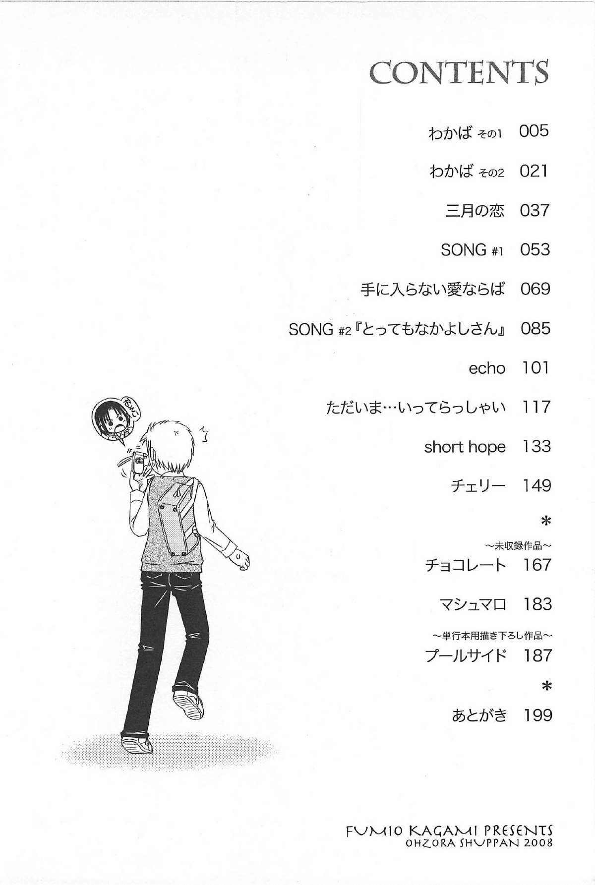 [かがみふみを] おんなのこ ふたたび