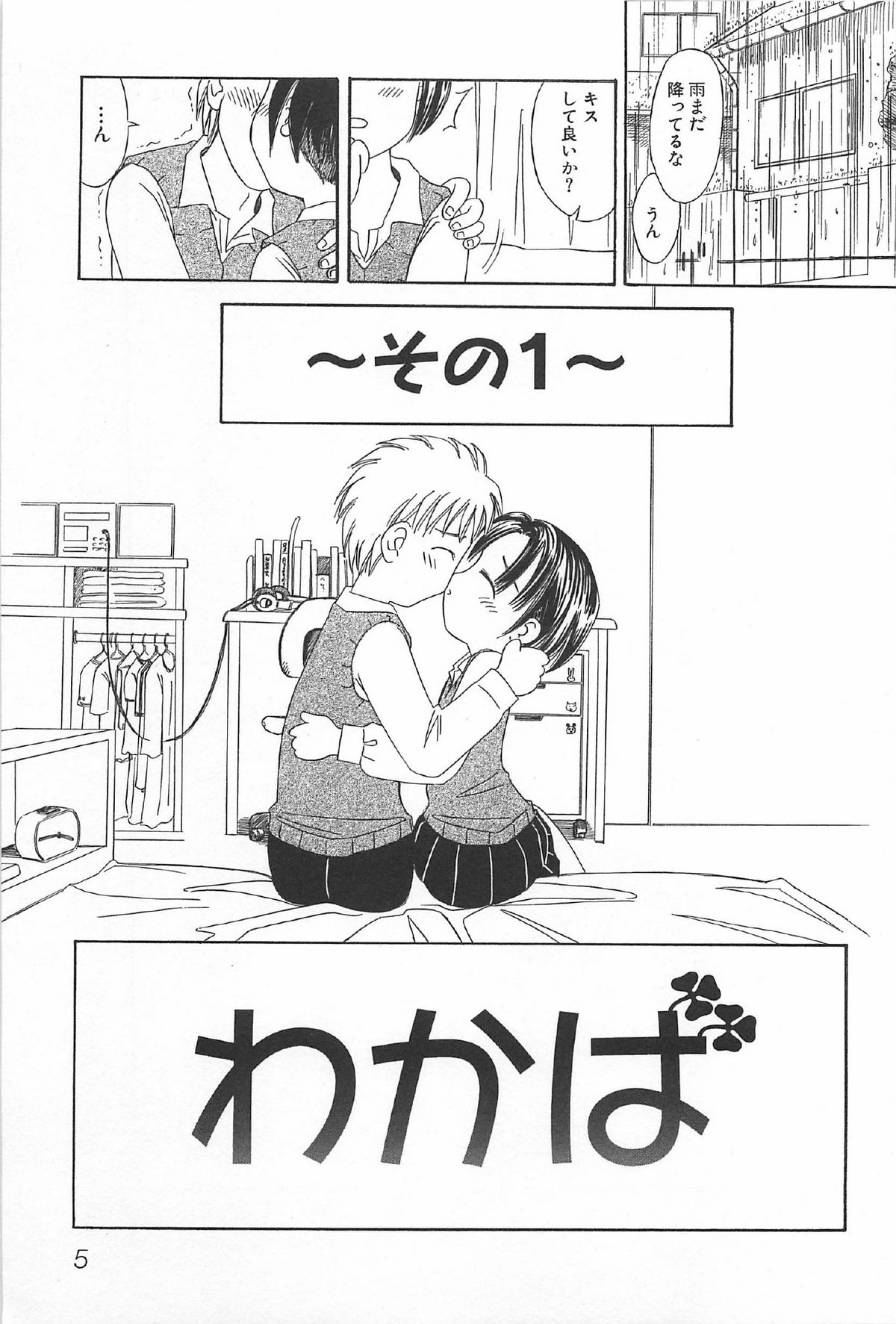 [かがみふみを] おんなのこ ふたたび